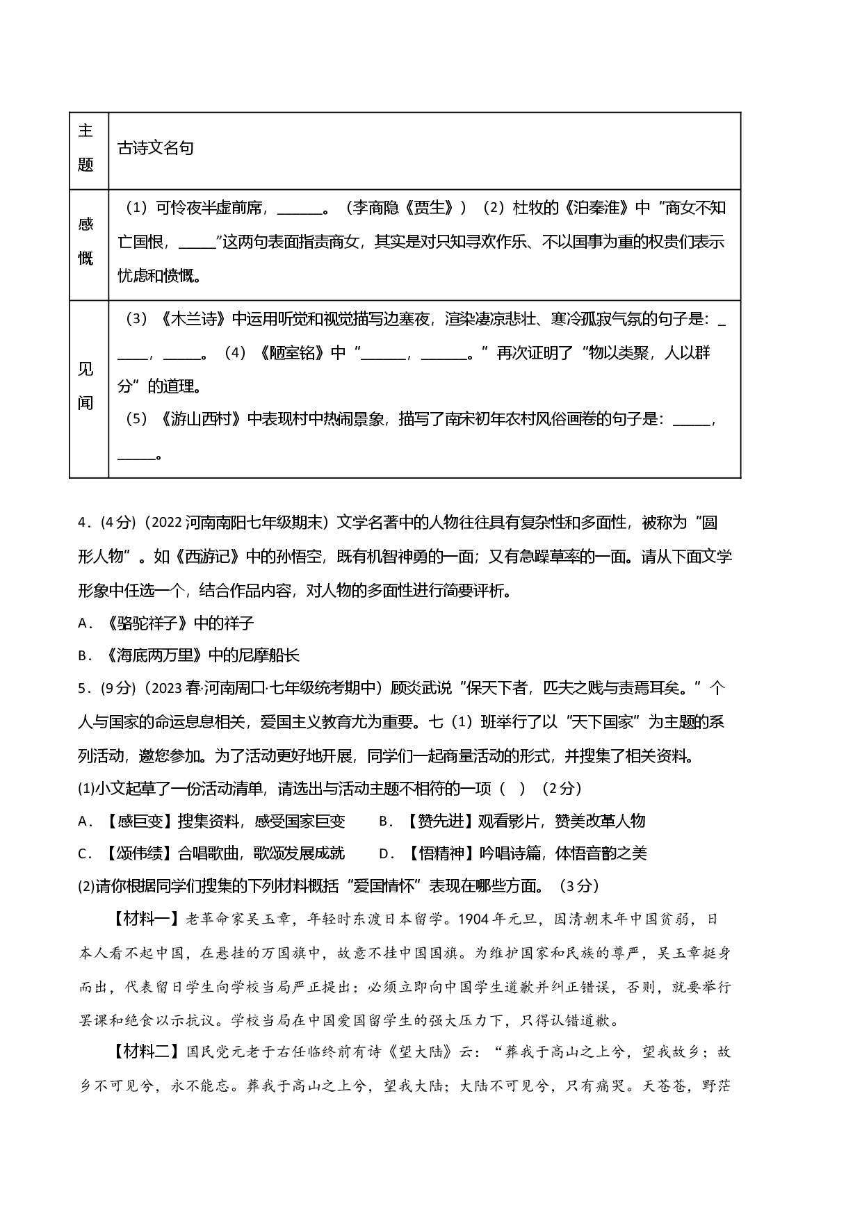 语文01卷（河南专用）-（考试版）A4.docx 第2页