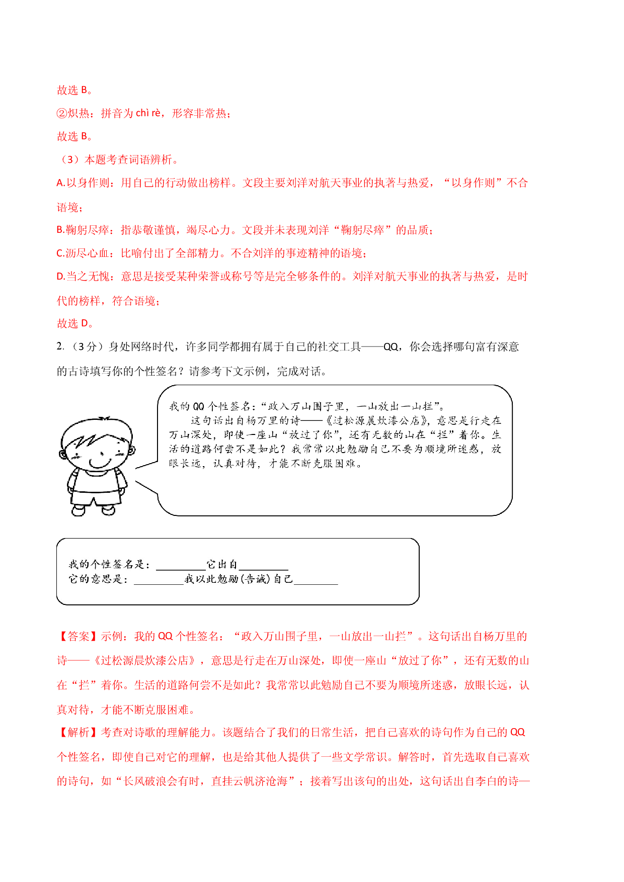 语文01卷（浙江杭州专用）-（全解全析）.docx 第2页