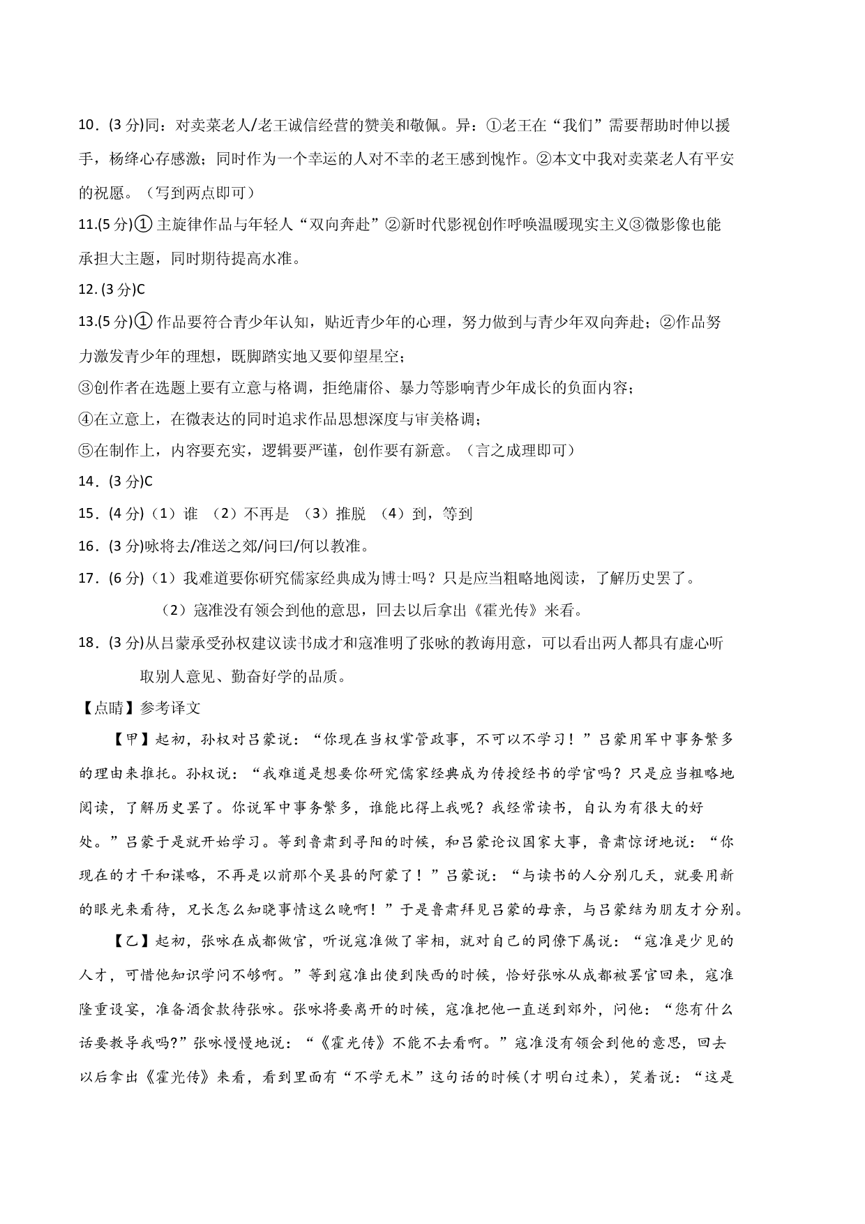 语文01卷（浙江杭州专用）-（参考答案）（需要分值）.docx 第2页