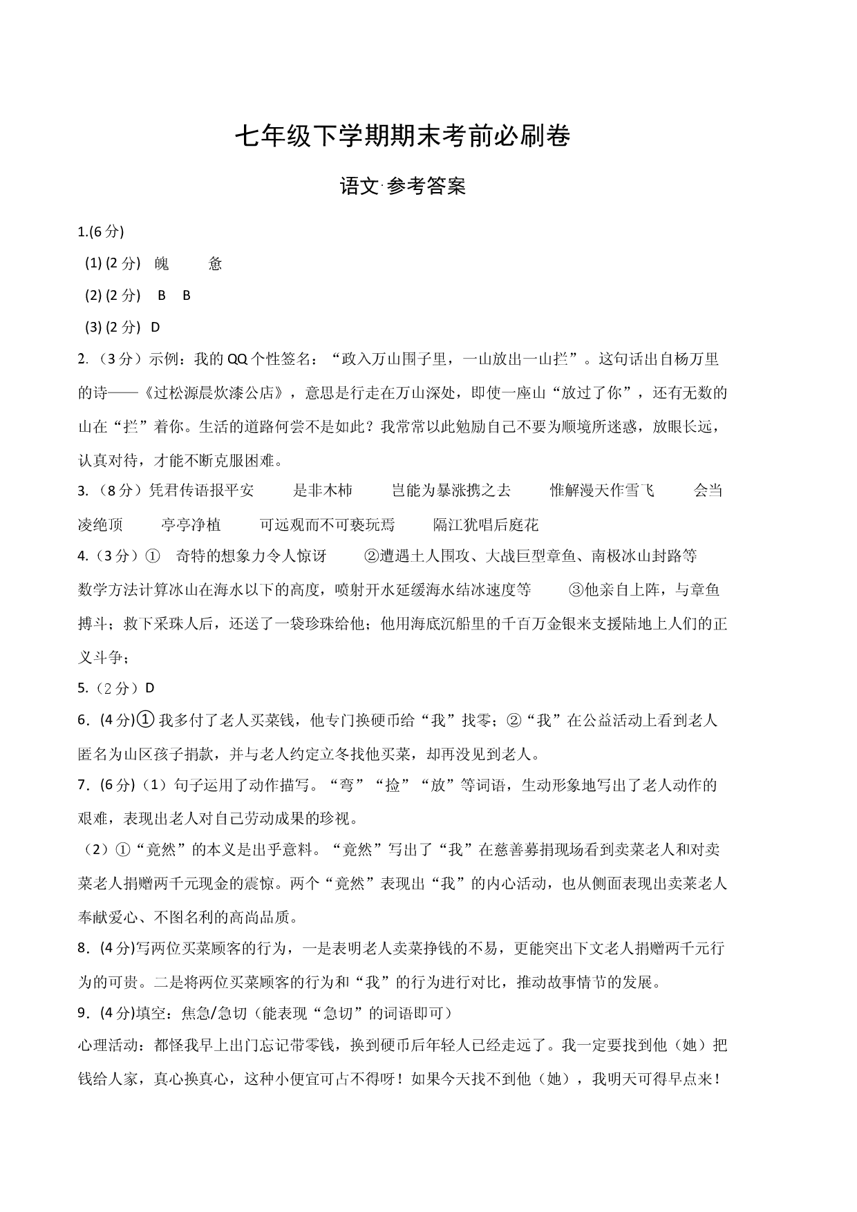语文01卷（浙江杭州专用）-（参考答案）（需要分值）.docx 第1页