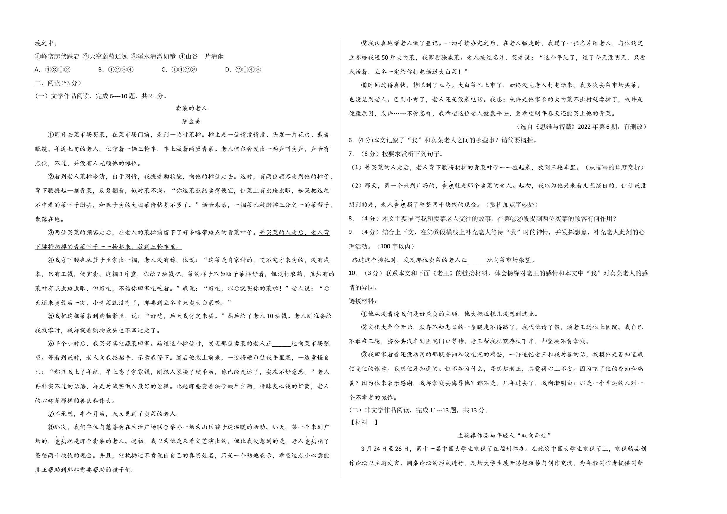 语文01卷（浙江杭州专用）-（考试版）A3.docx 第2页