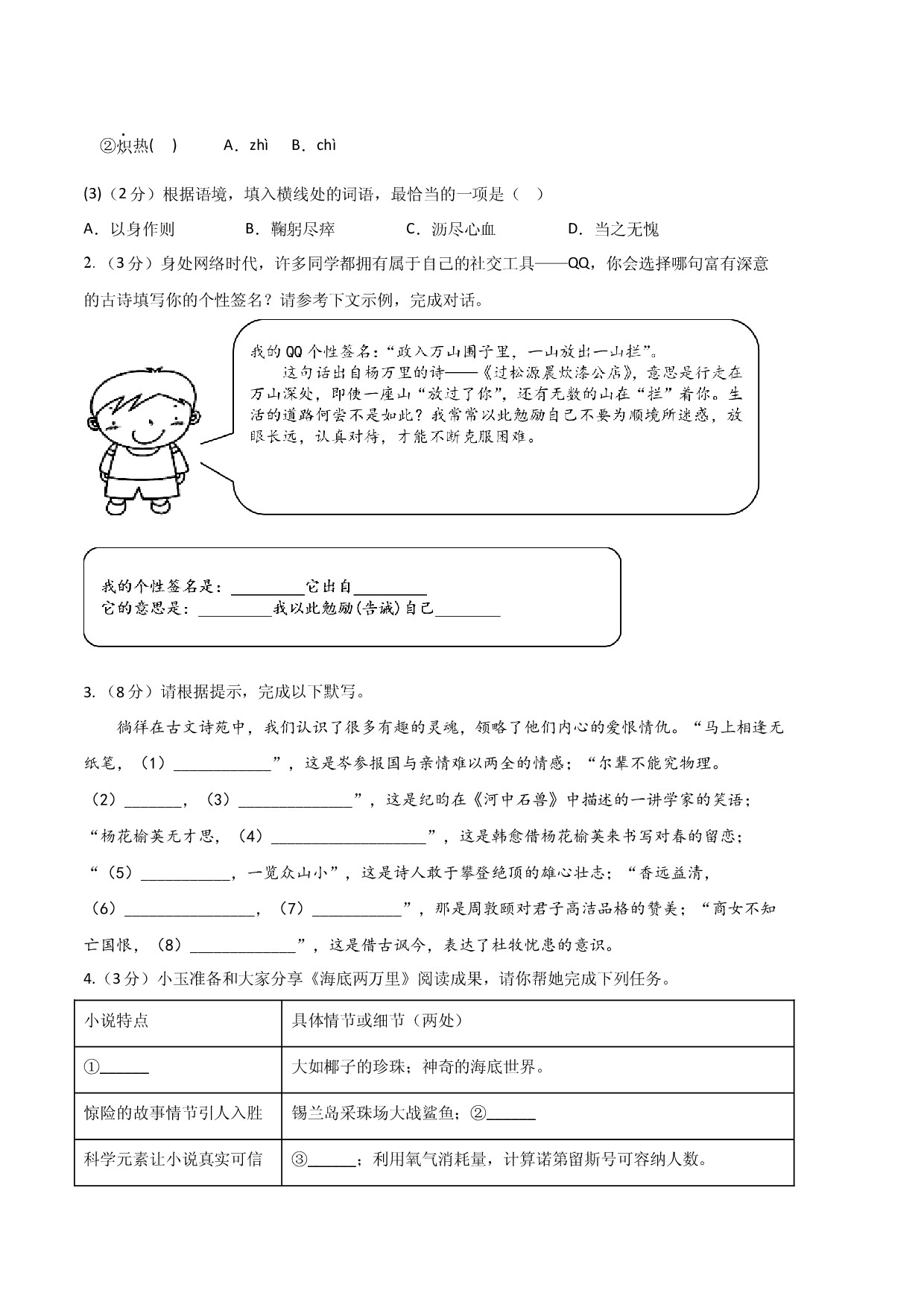语文01卷（浙江杭州专用）-（考试版）A4.docx 第2页