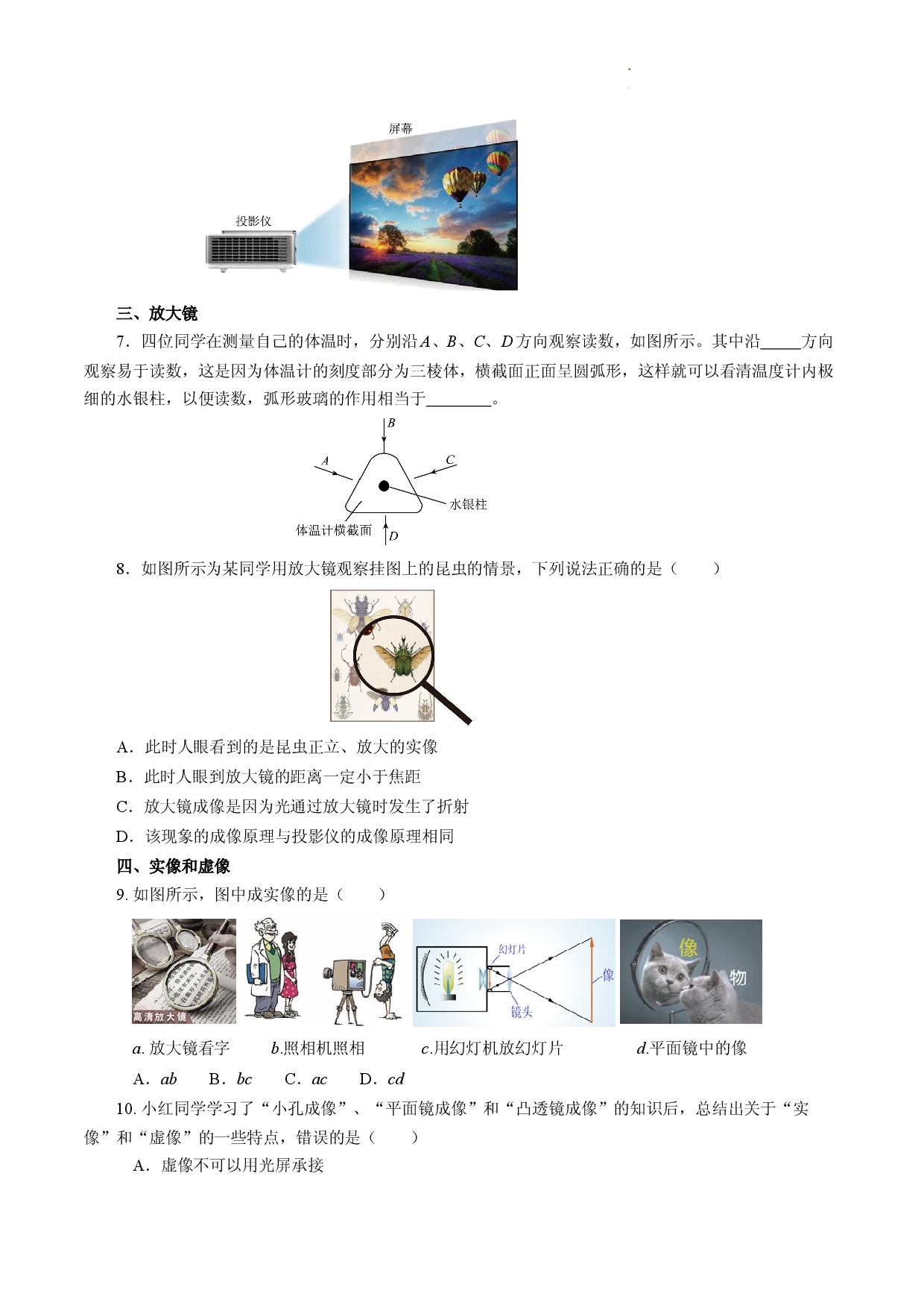 5.2 生活中的透镜（分层作业原卷版）.docx 第2页