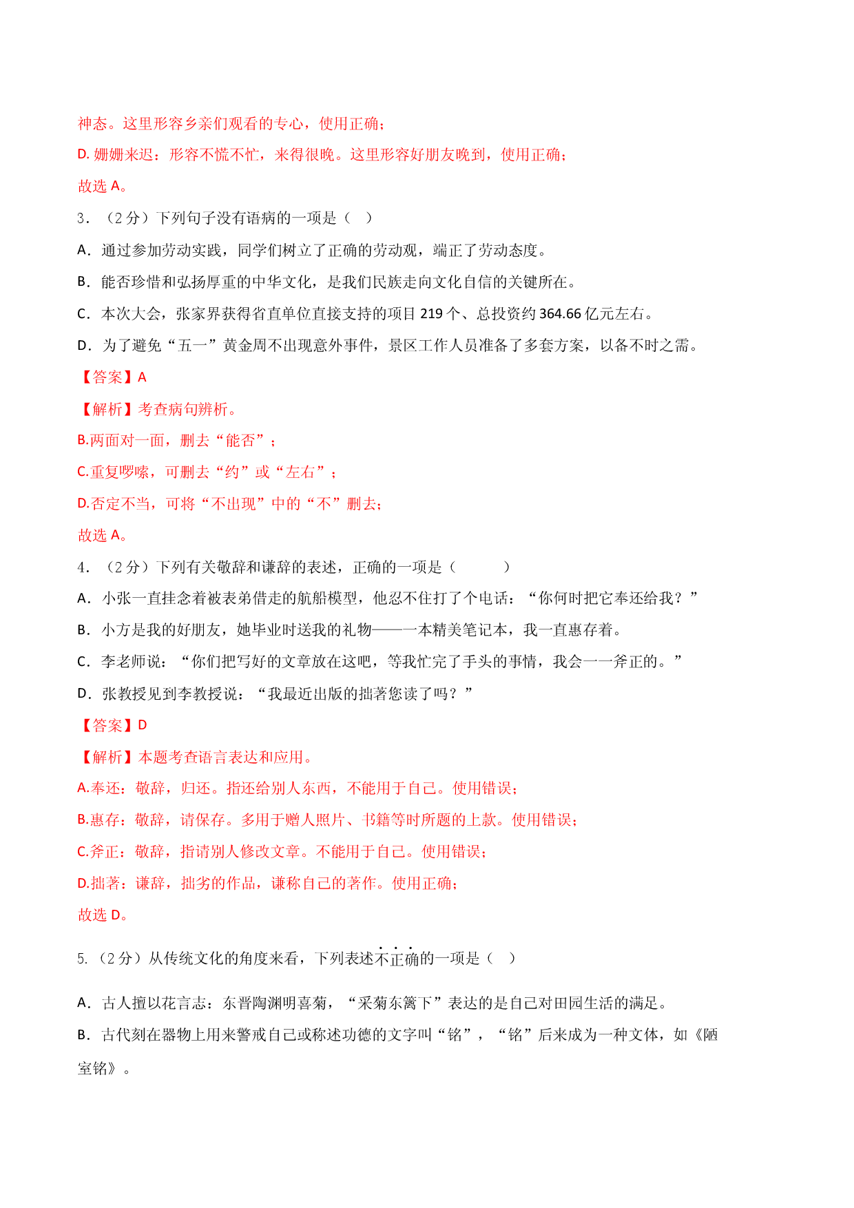语文01卷（湖南专用）-（全解全析）.docx 第2页