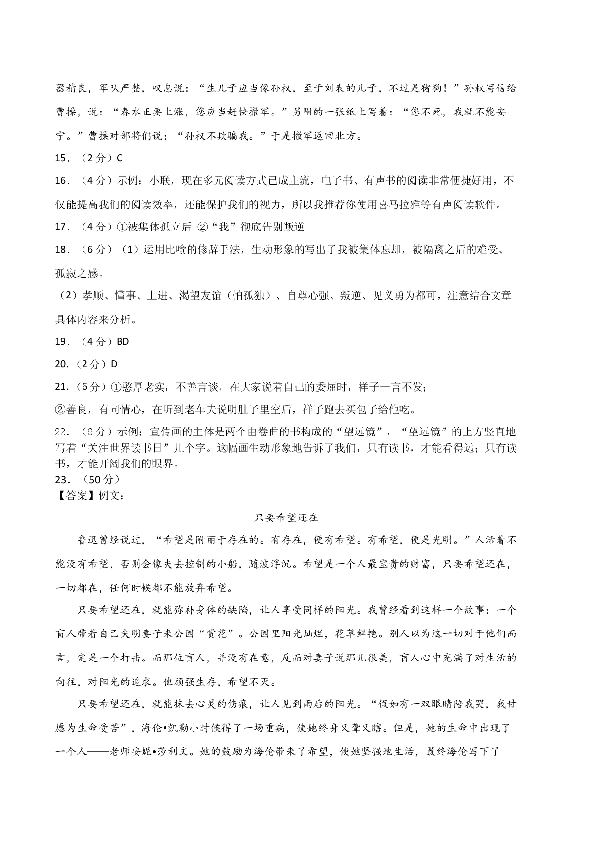 语文01卷（湖南专用）-（参考答案）（需要分值）.docx 第2页