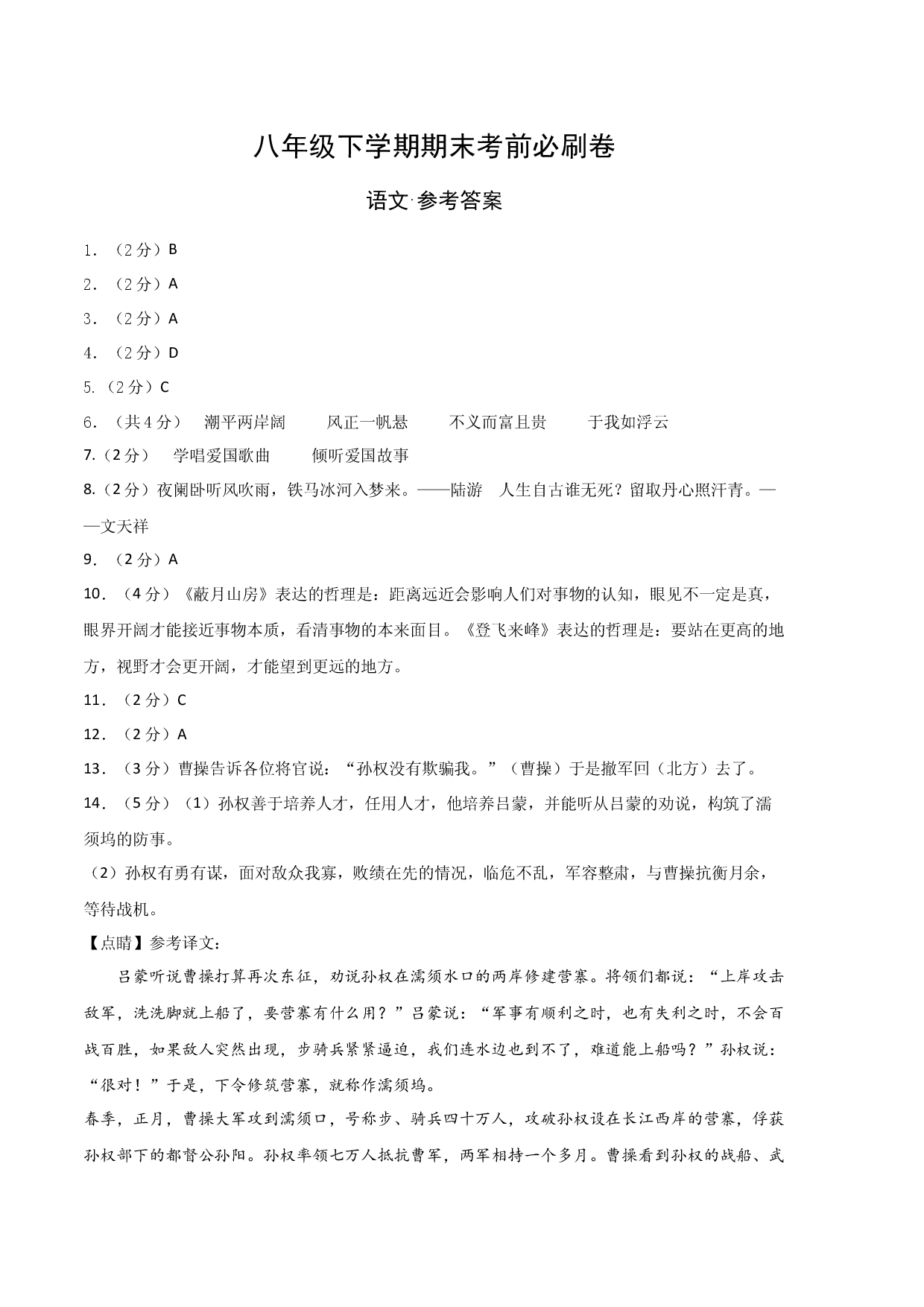 语文01卷（湖南专用）-（参考答案）（需要分值）.docx 第1页