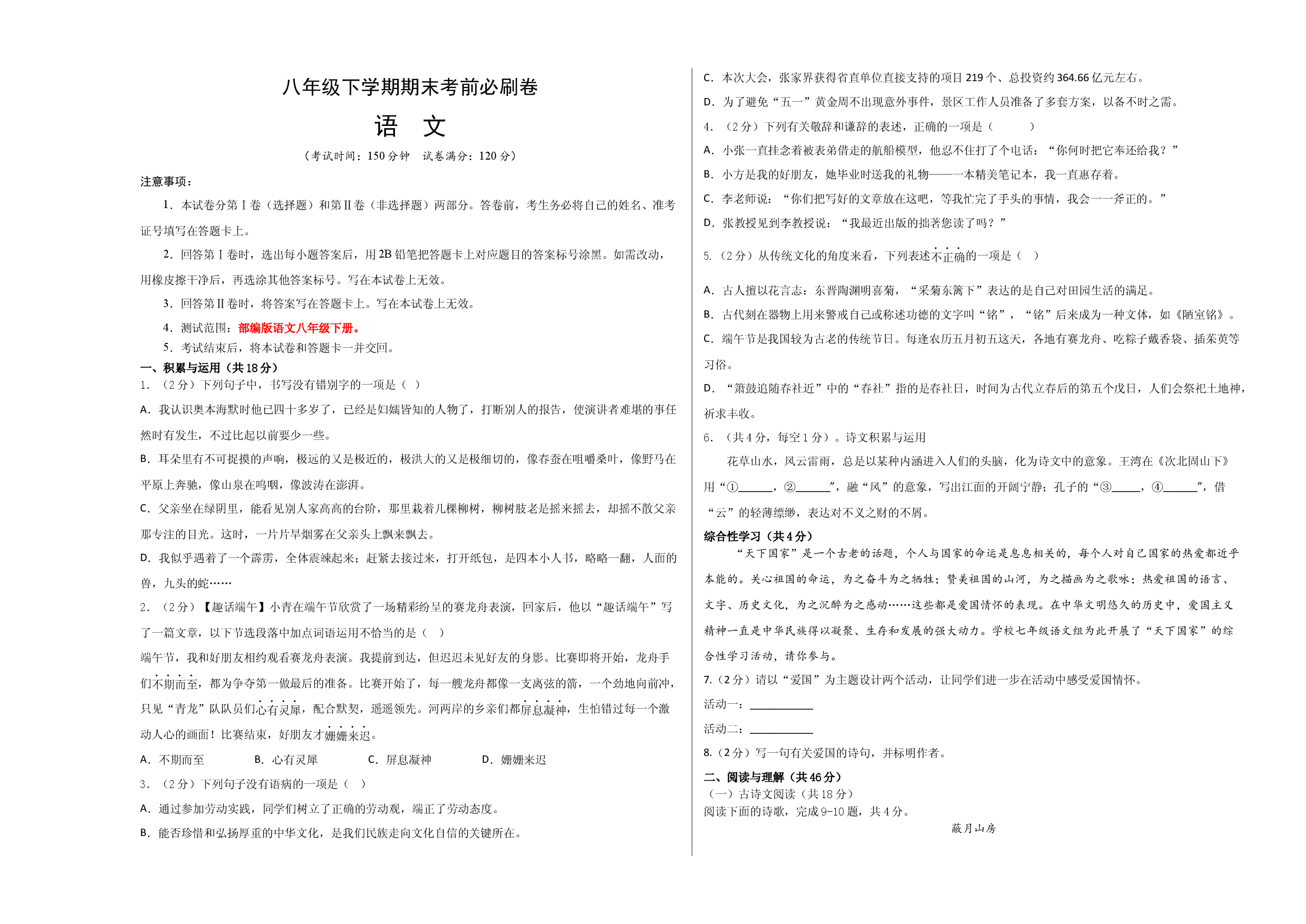 语文01卷（湖南专用）-（考试版）A3.docx 第1页