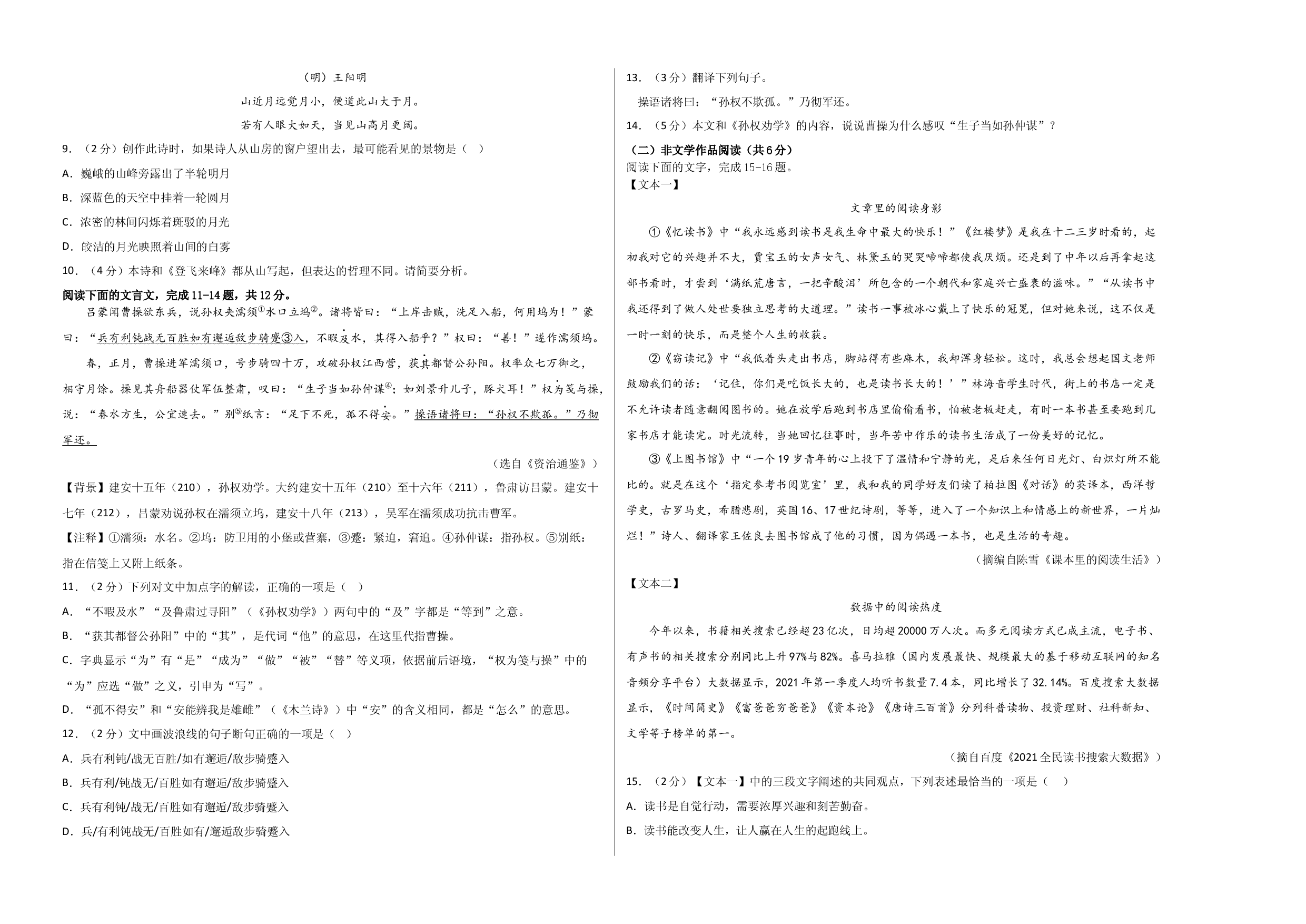语文01卷（湖南专用）-（考试版）A3.docx 第2页