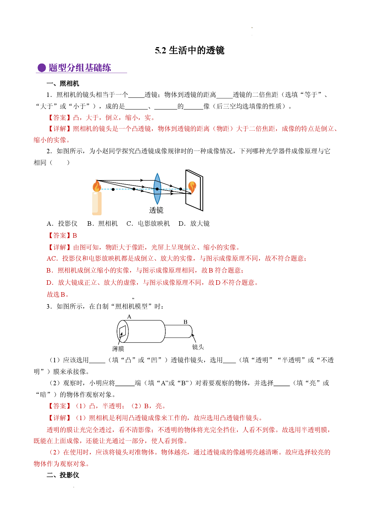 5.2 生活中的透镜（分层作业解析版）.docx 第1页
