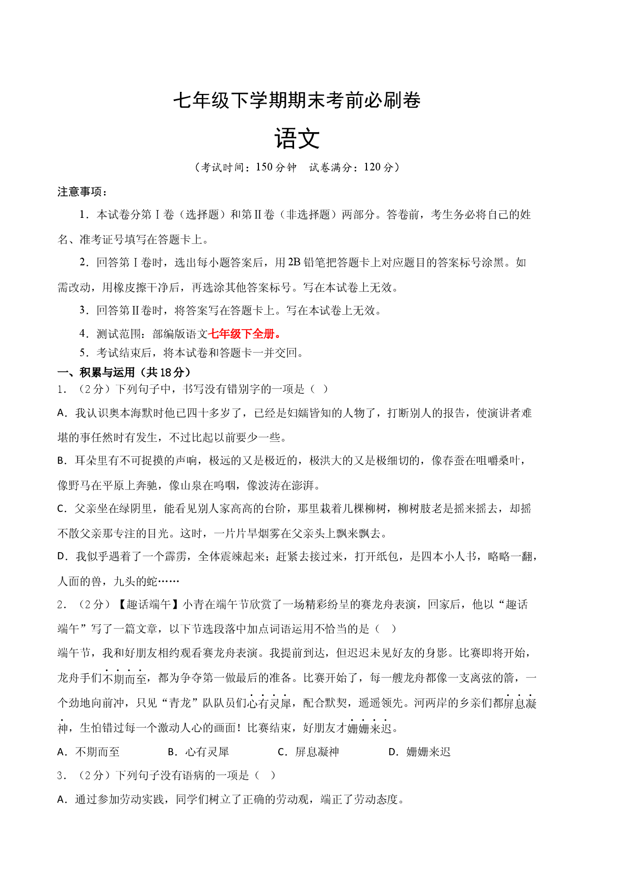 语文01卷（湖南专用）-（考试版）A4.docx 第1页