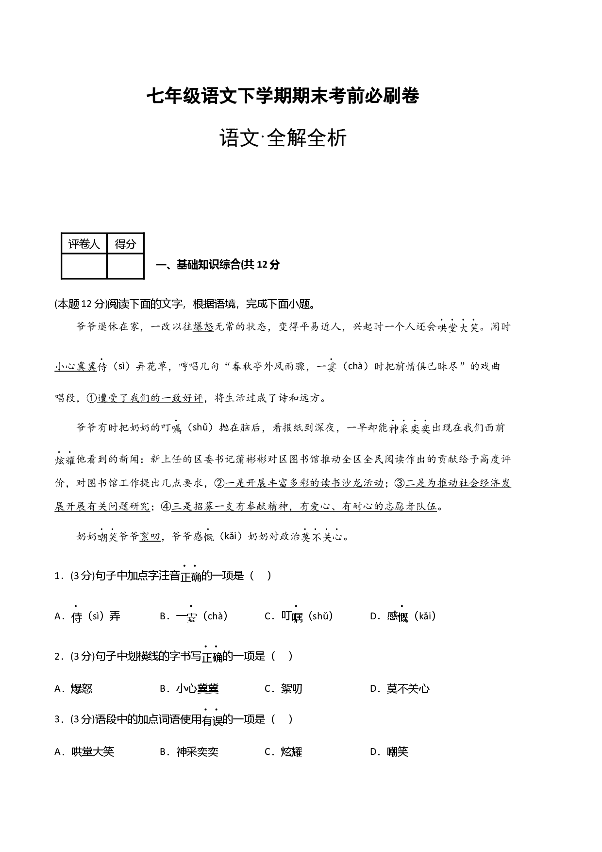 语文01卷（重庆专用）-（全解全析）.docx 第1页