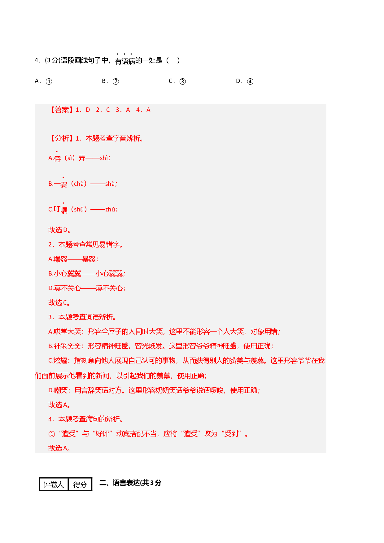 语文01卷（重庆专用）-（全解全析）.docx 第2页