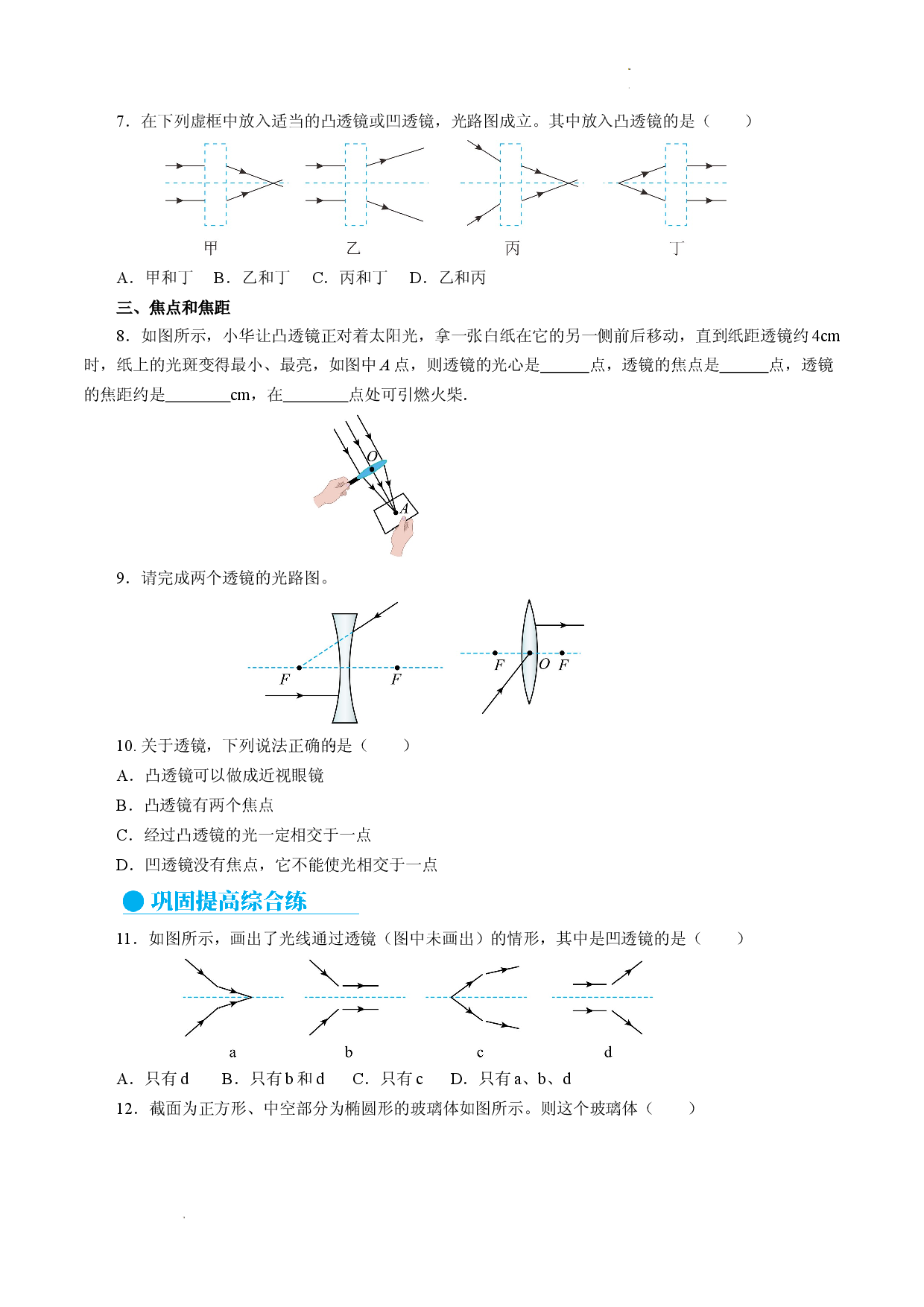 5.1 透镜（分层作业原卷版）.docx 第2页