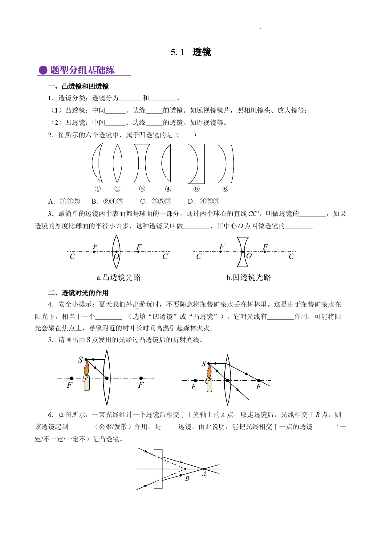 5.1 透镜（分层作业原卷版）.docx 第1页