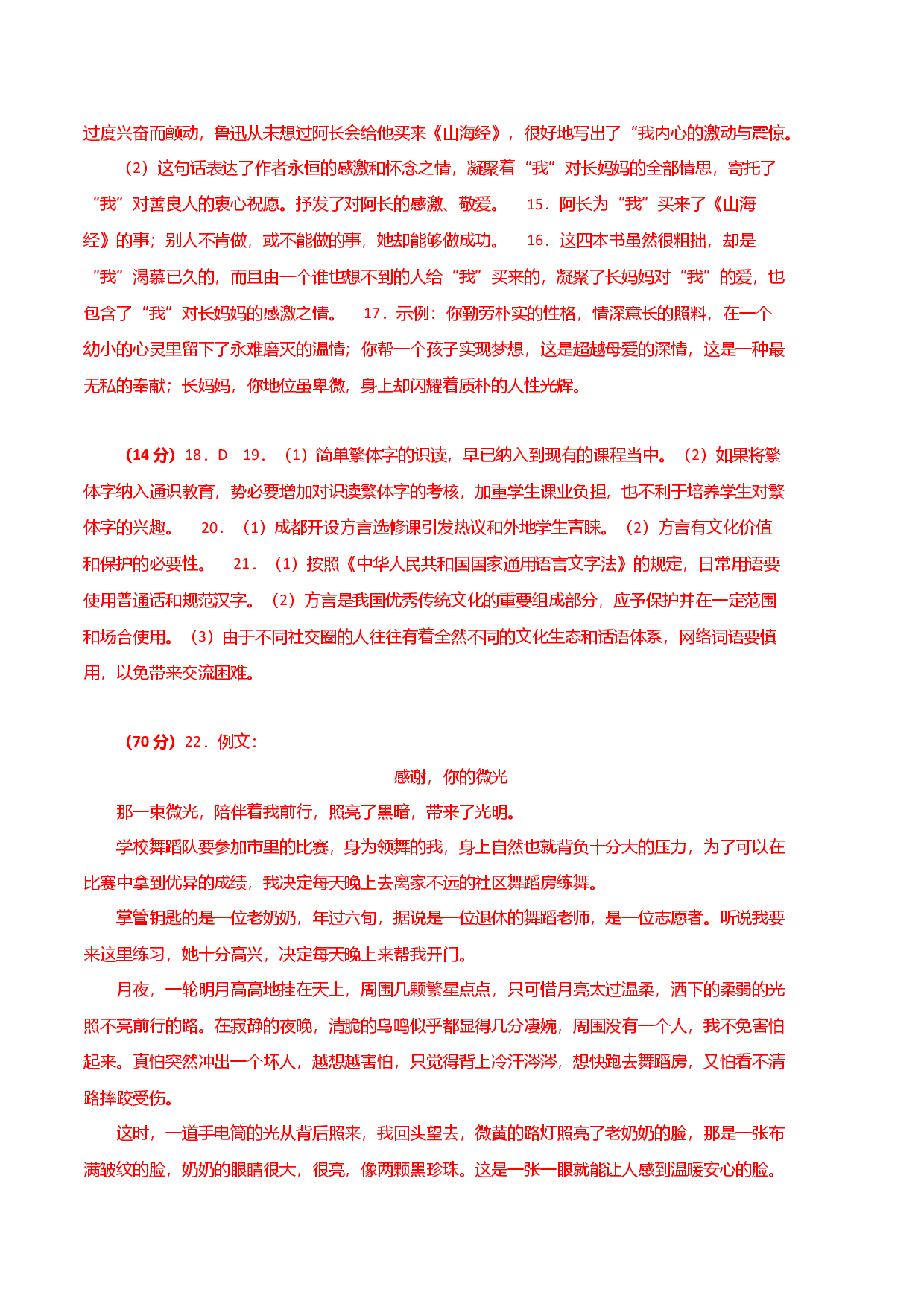 语文01卷（重庆专用）-（参考答案）.docx 第2页