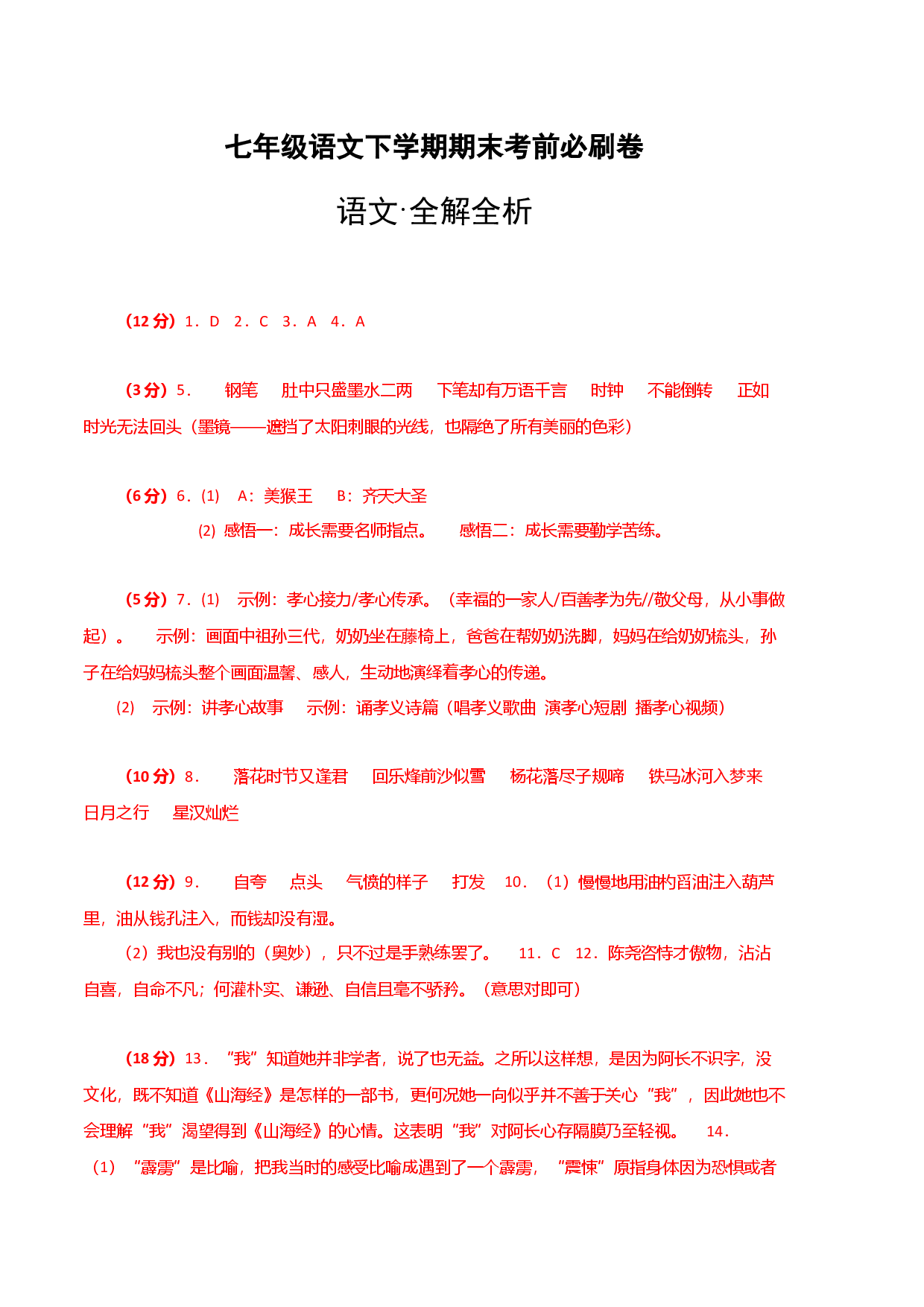 语文01卷（重庆专用）-（参考答案）.docx 第1页