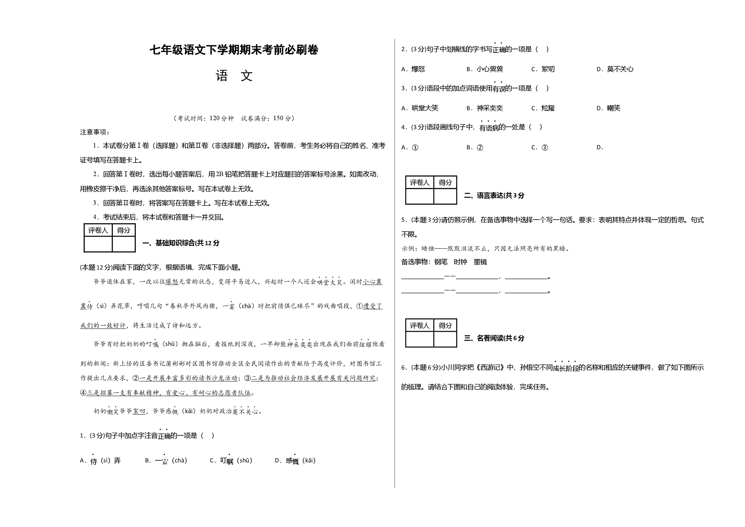 语文01卷（重庆专用）-（考试版）A3.docx 第1页