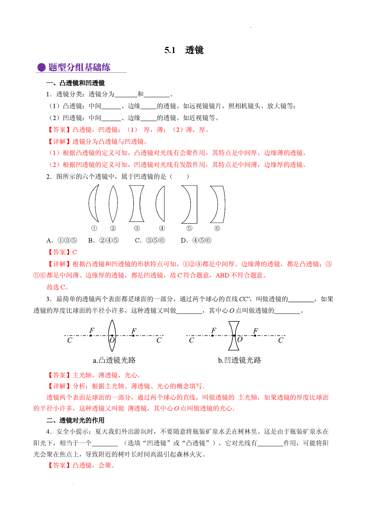 5.1 透镜（分层作业解析版）.docx 第1页