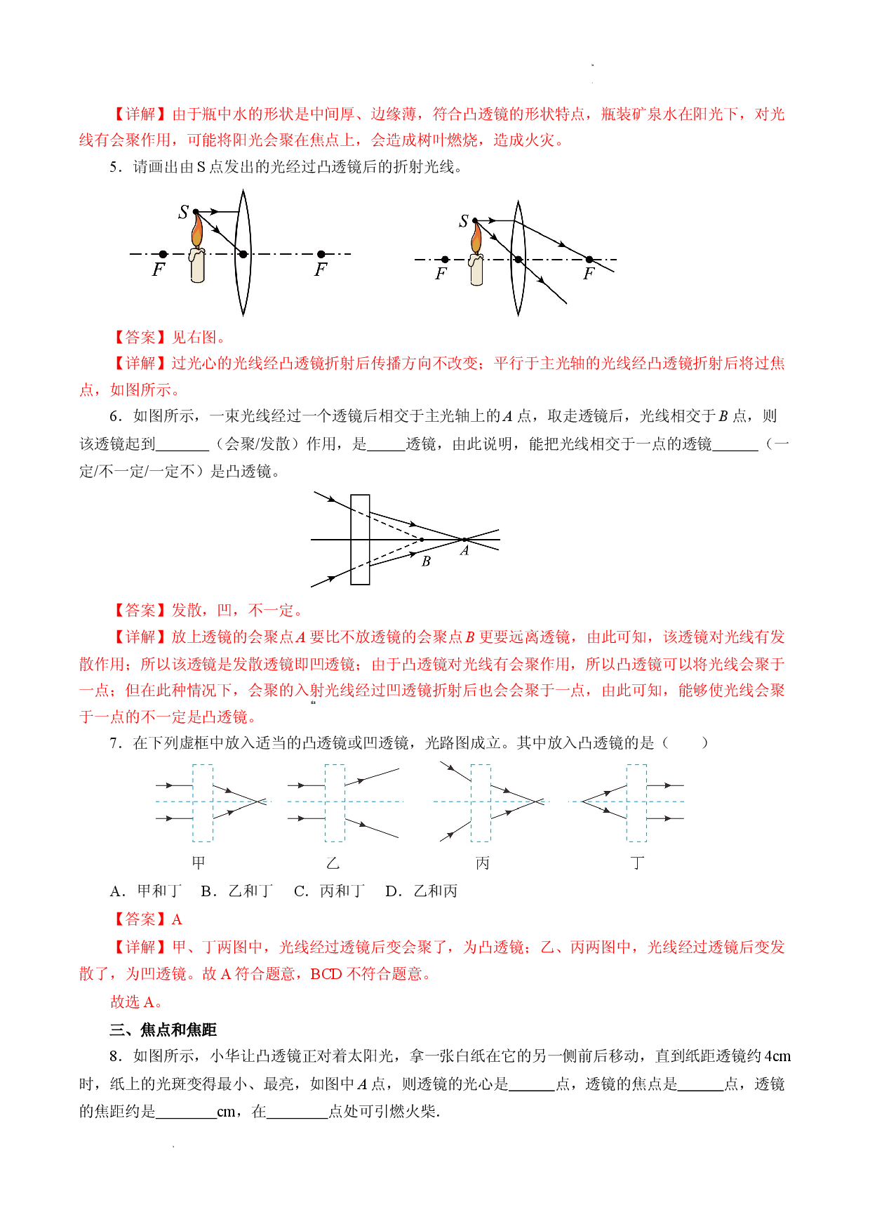 5.1 透镜（分层作业解析版）.docx 第2页
