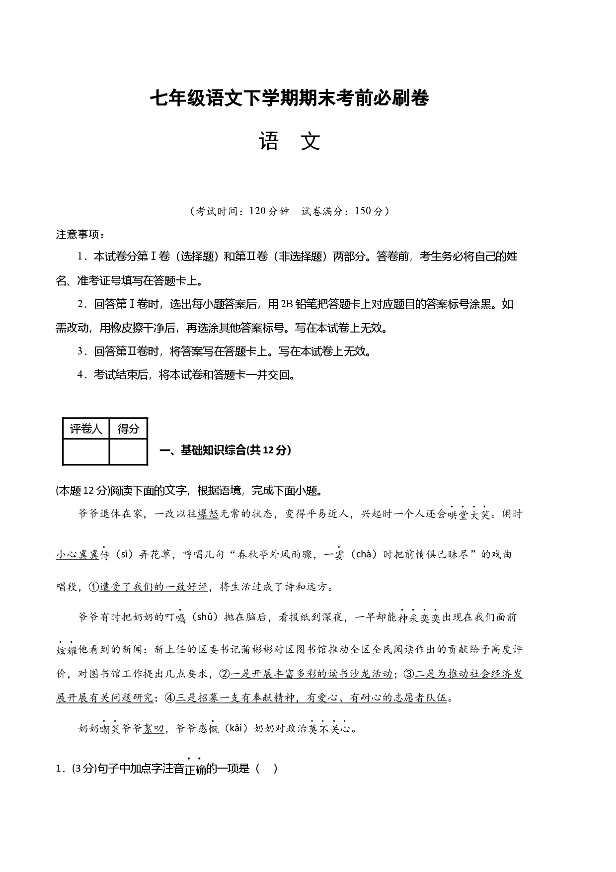 语文01卷（重庆专用）-（考试版）A4.docx 第1页