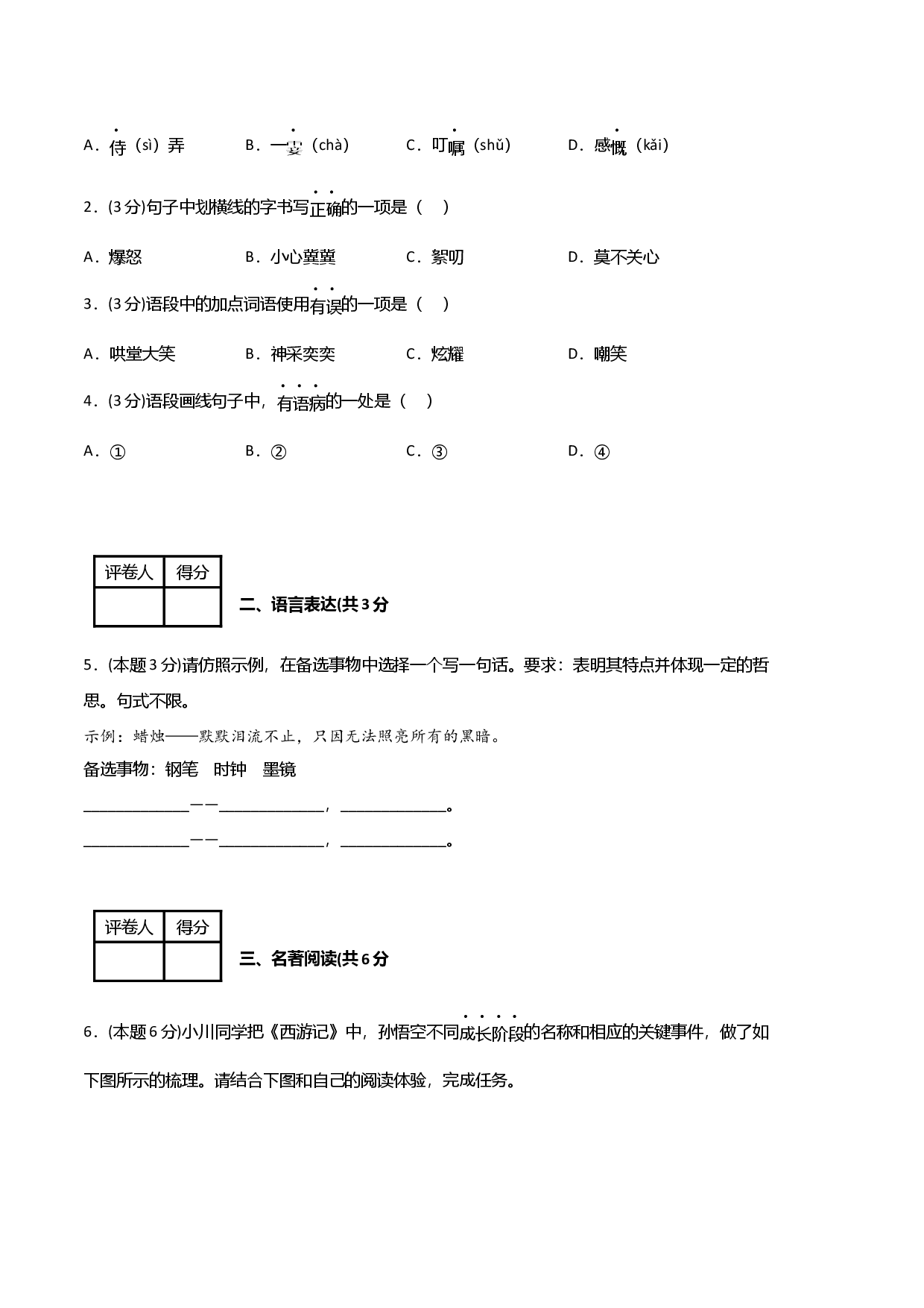 语文01卷（重庆专用）-（考试版）A4.docx 第2页