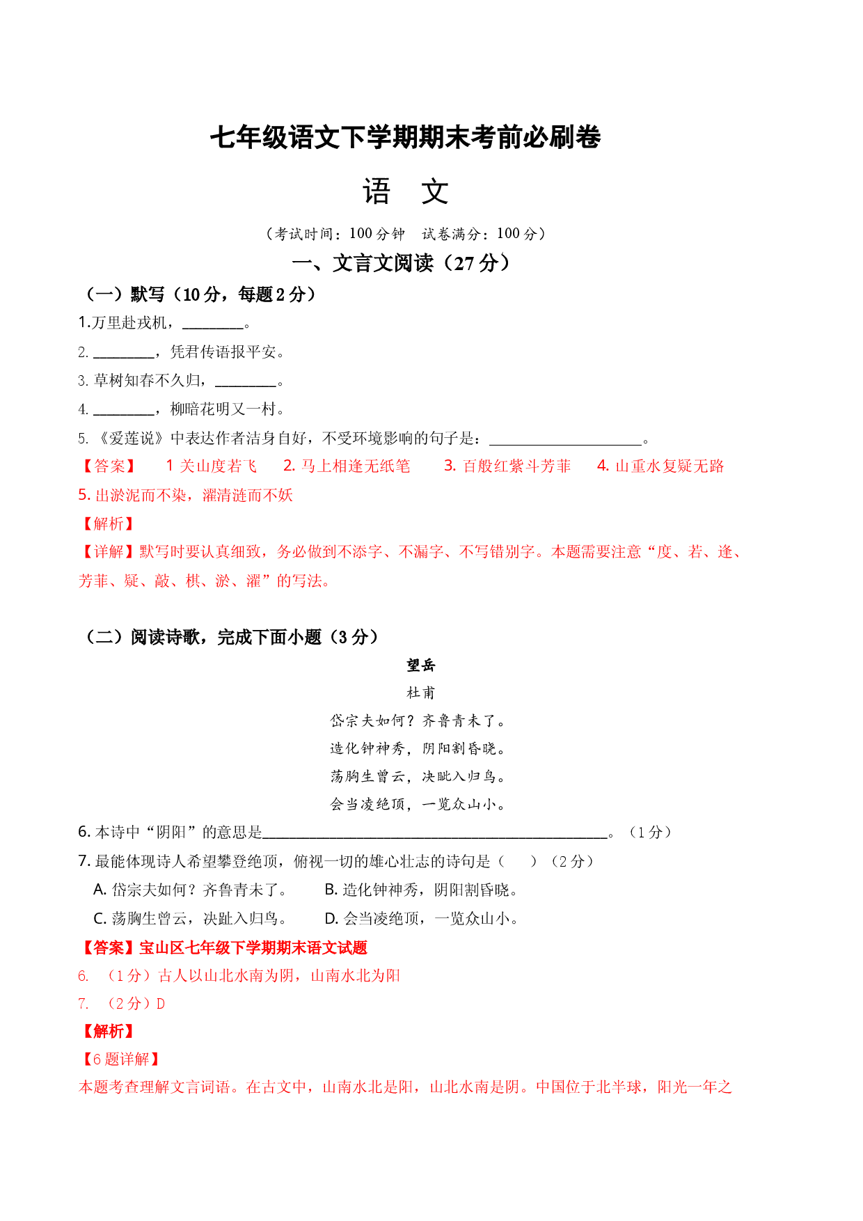 语文02卷（上海专用）-（全解全析）.docx 第1页
