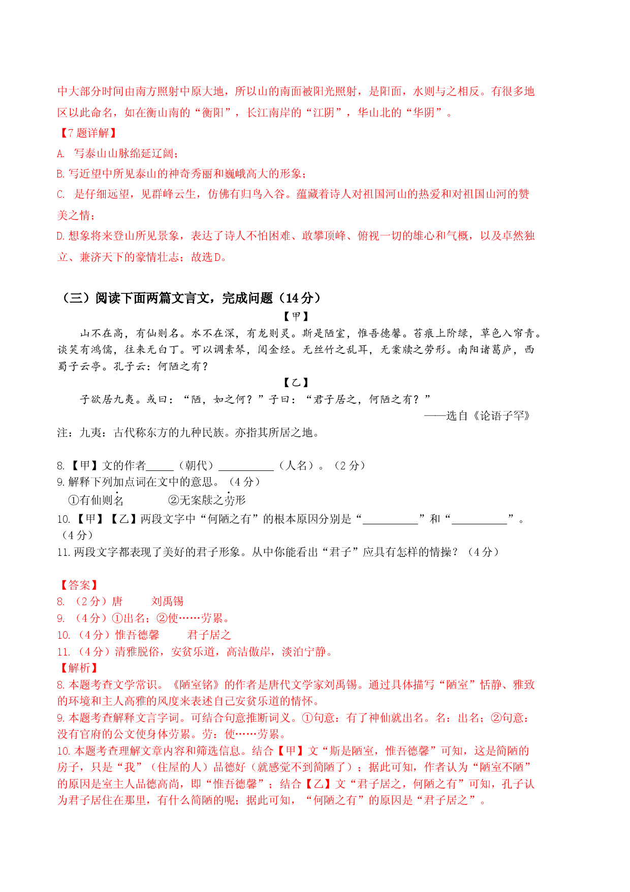 语文02卷（上海专用）-（全解全析）.docx 第2页