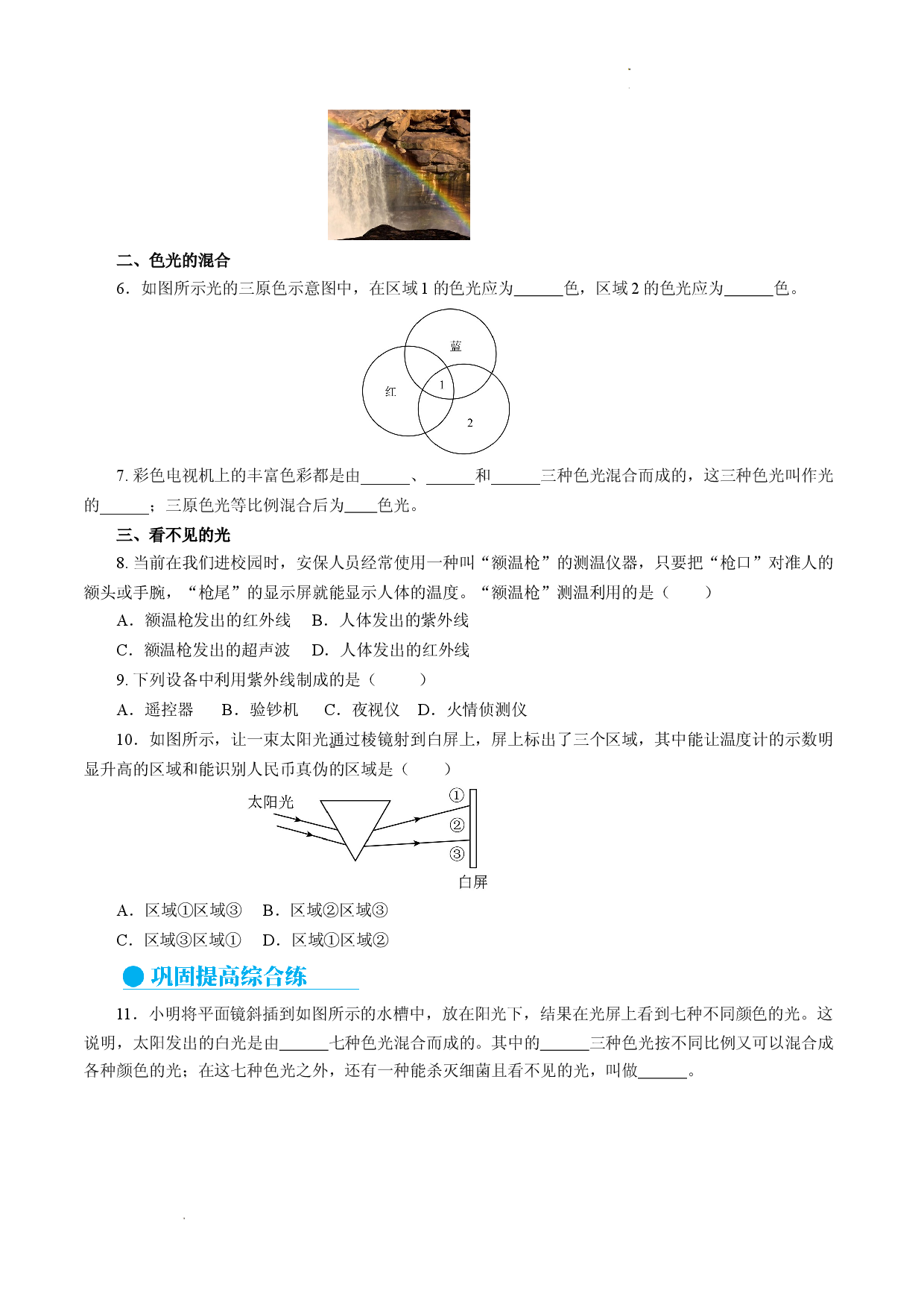 4.5 光的色散（分层作业原卷版）.docx 第2页