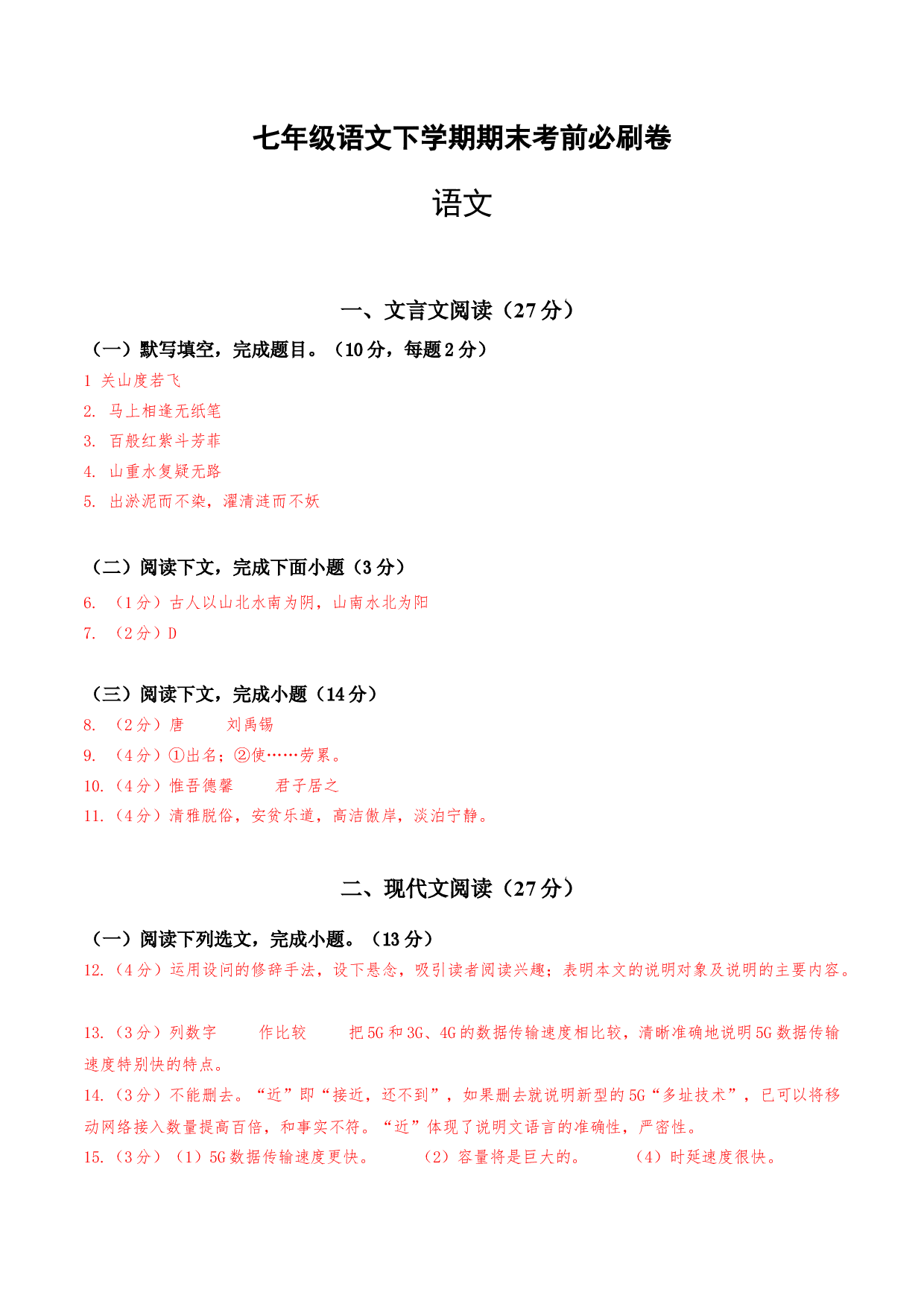 语文02卷（上海专用）-（参考答案）.docx 第1页