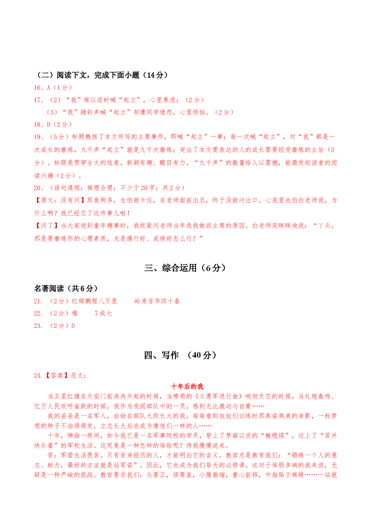语文02卷（上海专用）-（参考答案）.docx 第2页