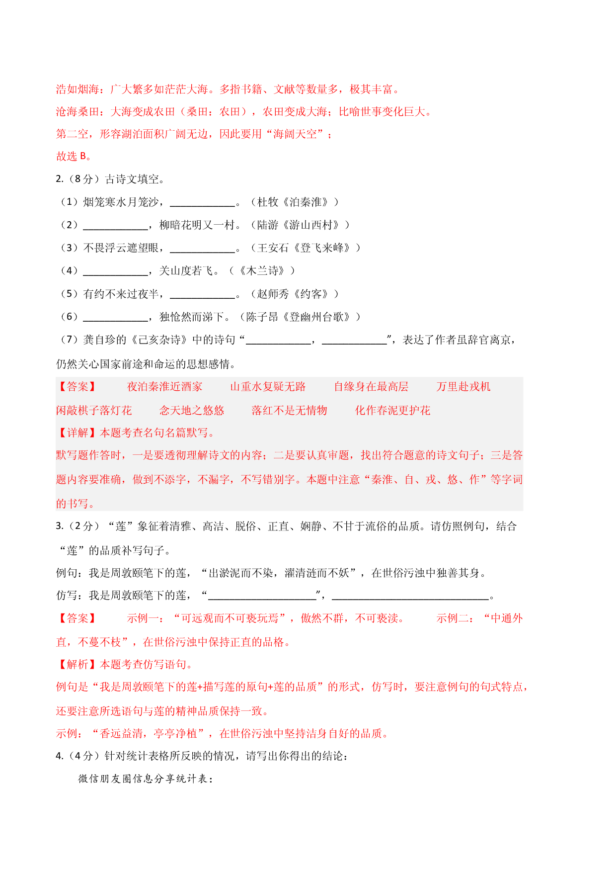 语文02卷（江苏苏州）-（全解全析）.docx 第2页