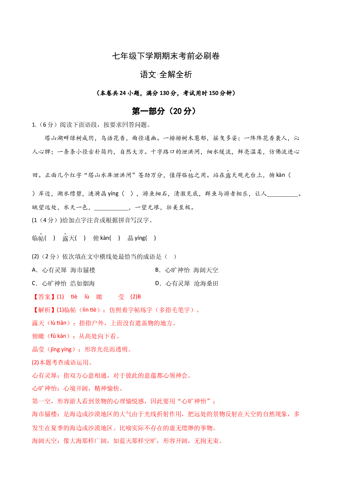 语文02卷（江苏苏州）-（全解全析）.docx 第1页