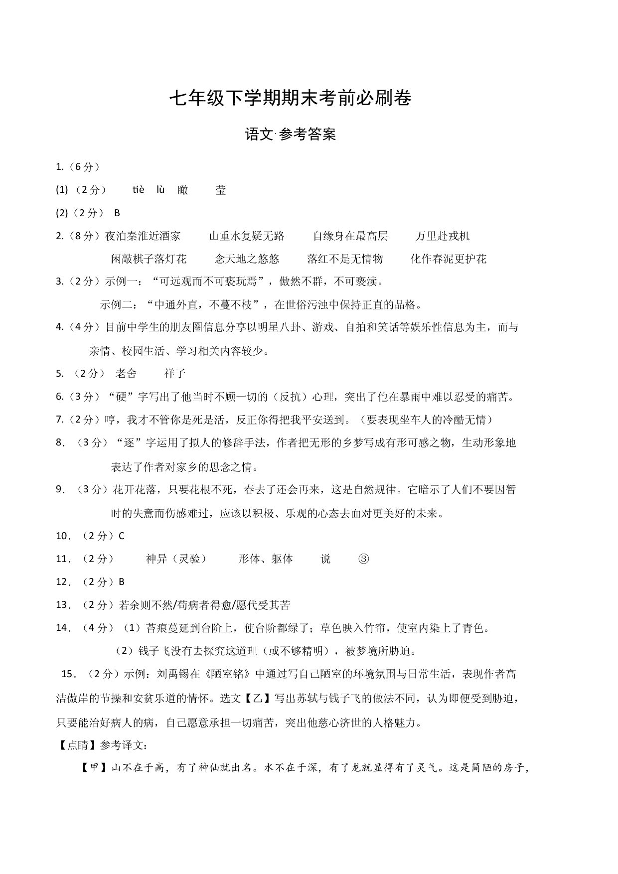 语文02卷（江苏苏州）-（参考答案）（需要分值）.docx 第1页