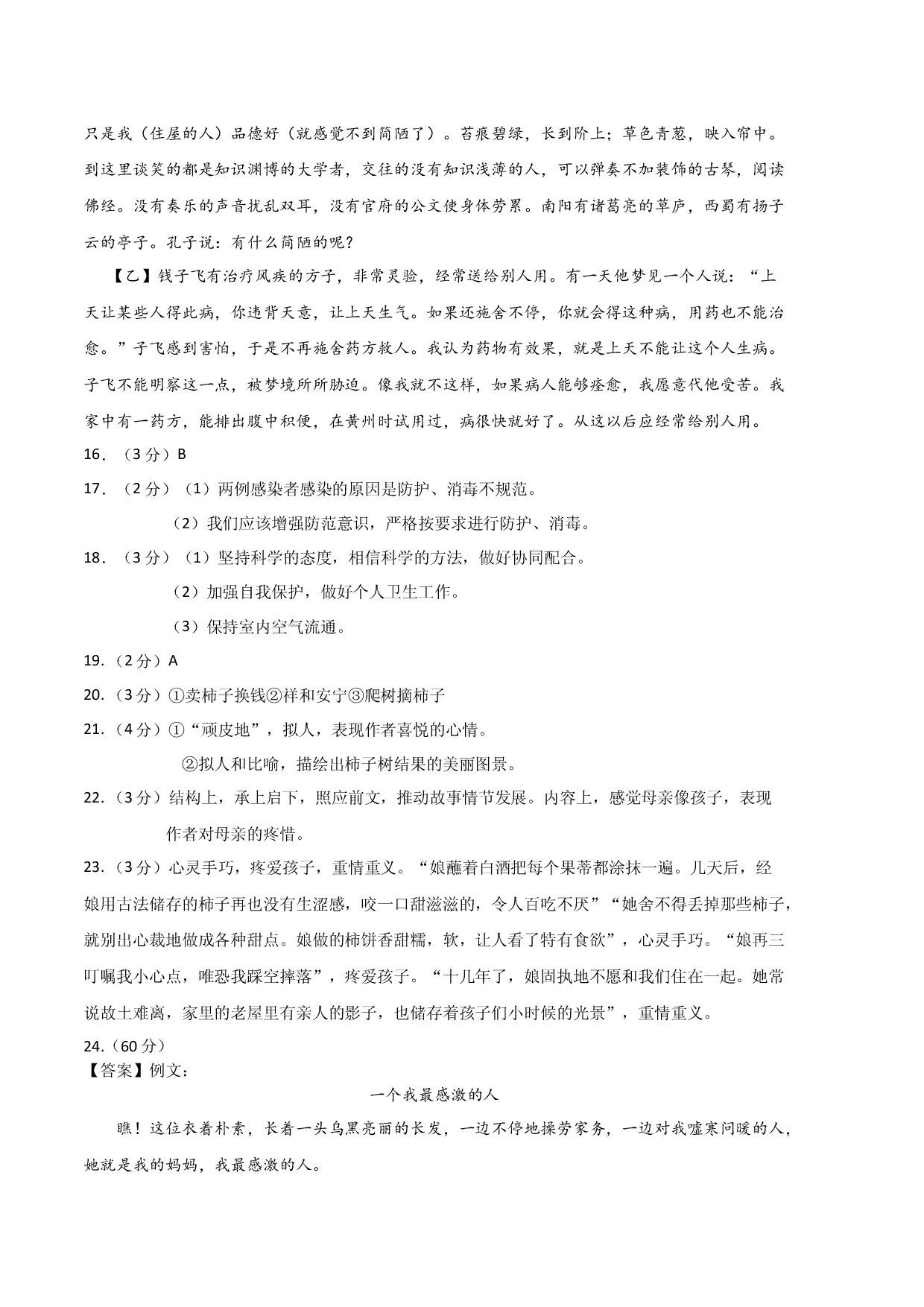 语文02卷（江苏苏州）-（参考答案）（需要分值）.docx 第2页