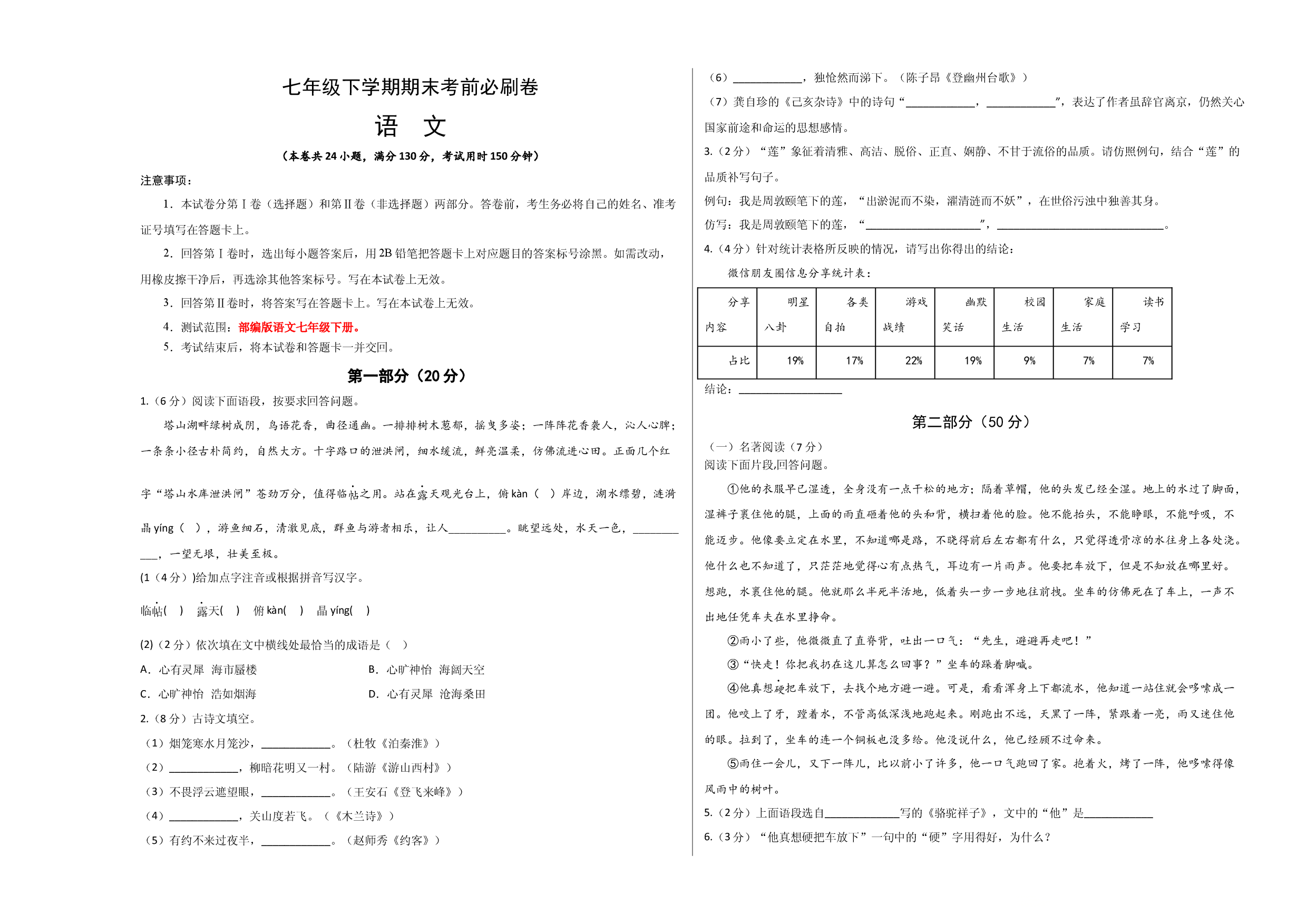 语文02卷（江苏苏州）-（考试版）A3.docx 第1页