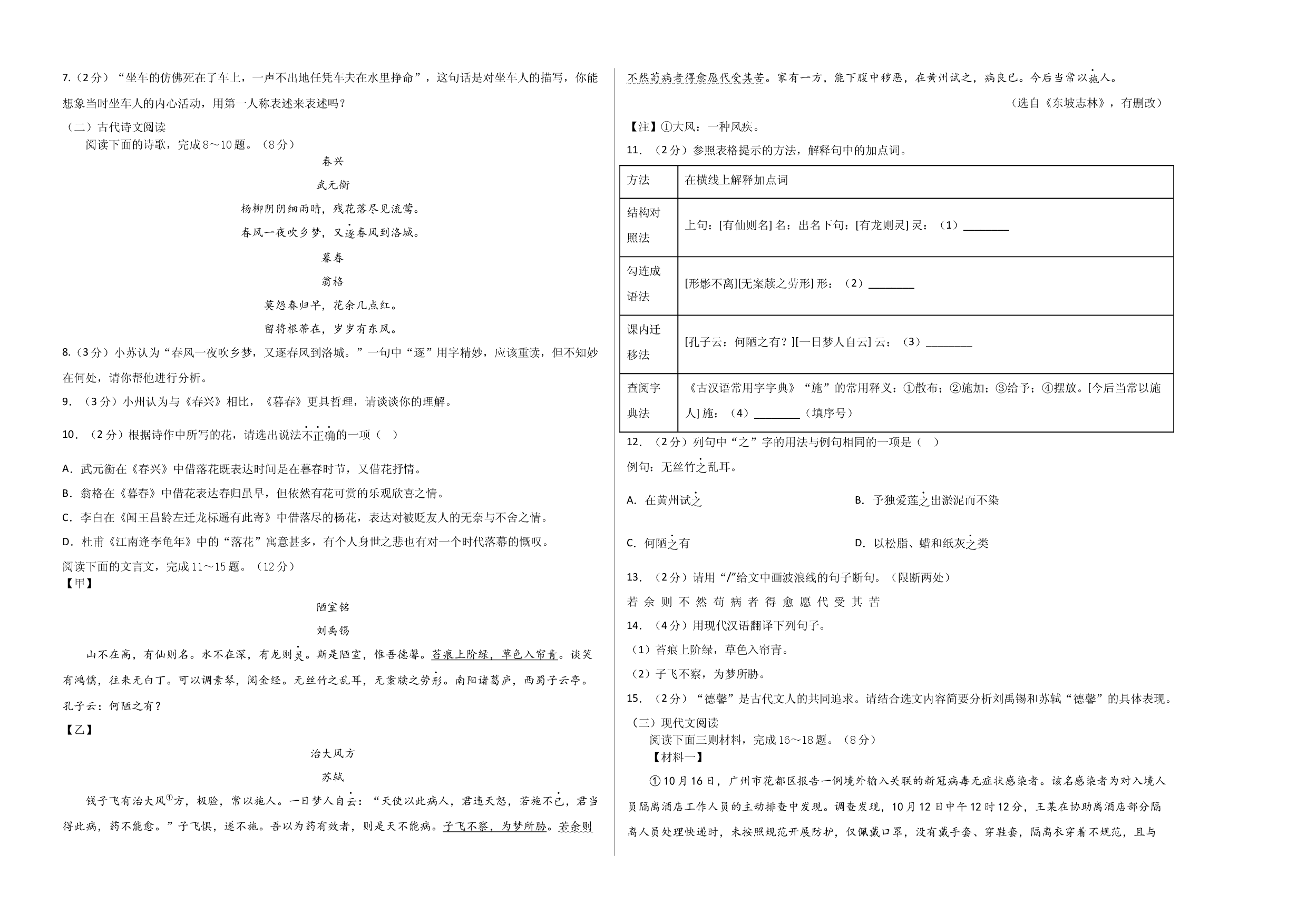 语文02卷（江苏苏州）-（考试版）A3.docx 第2页
