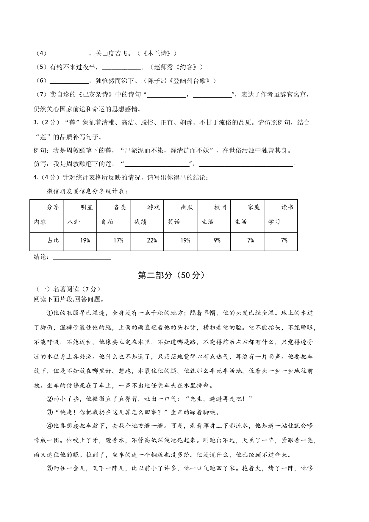 语文02卷（江苏苏州）-（考试版）A4.docx 第2页