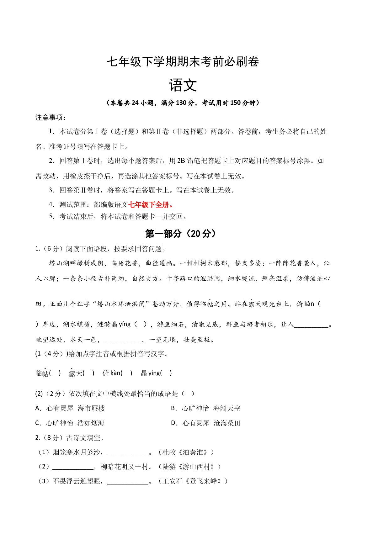 语文02卷（江苏苏州）-（考试版）A4.docx 第1页