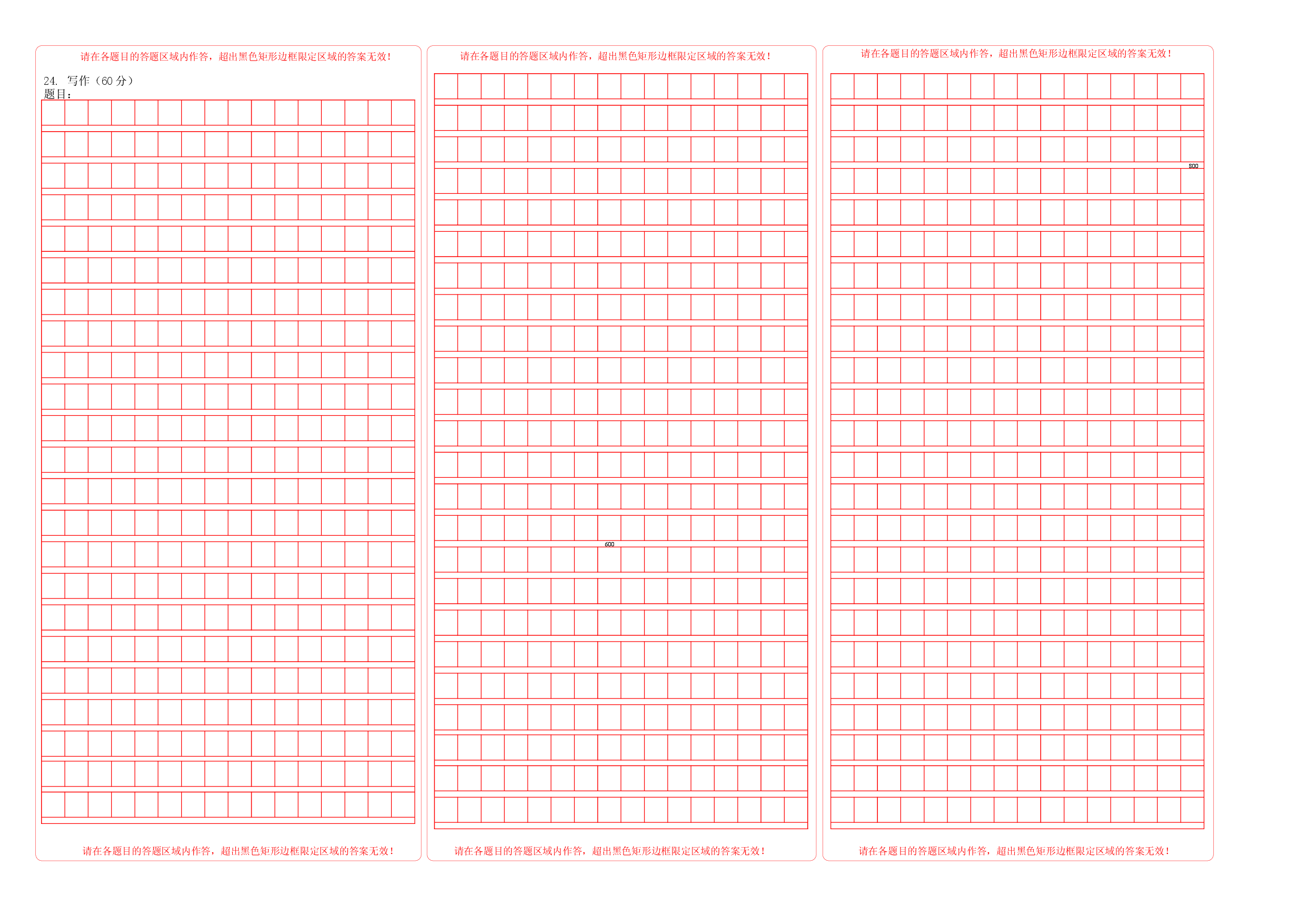 语文02卷（江苏苏州）（答题卡）.docx 第2页