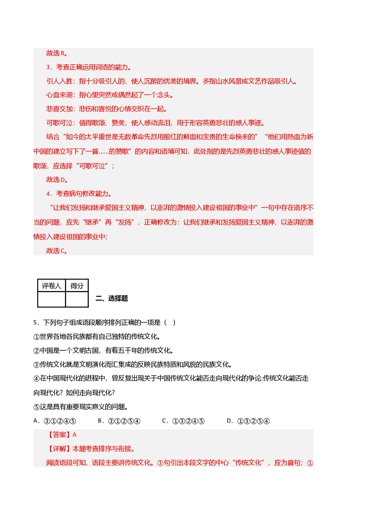 语文02卷（江西专用）-（全解全析）.docx 第2页
