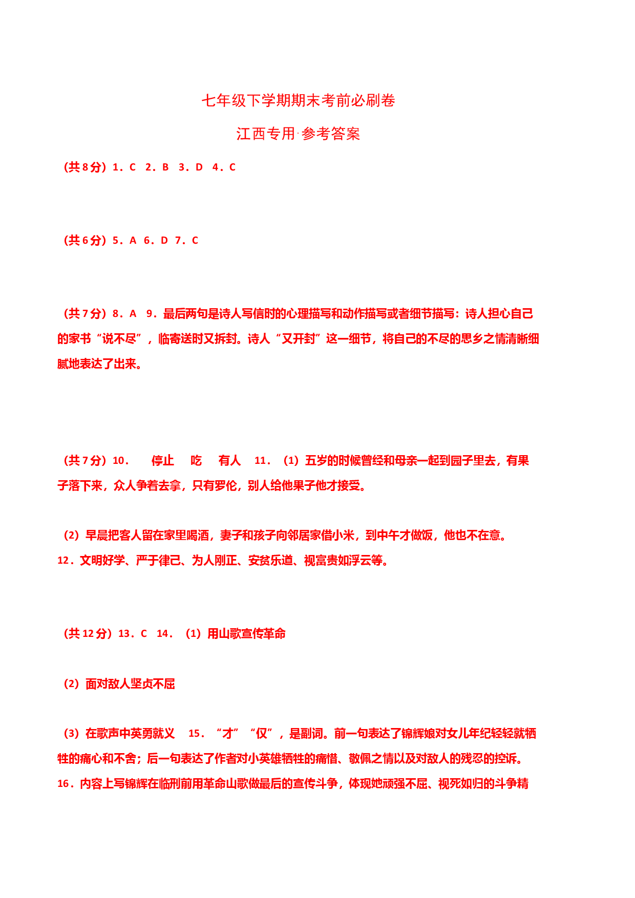 语文02卷（江西专用）-（参考答案）.docx 第1页