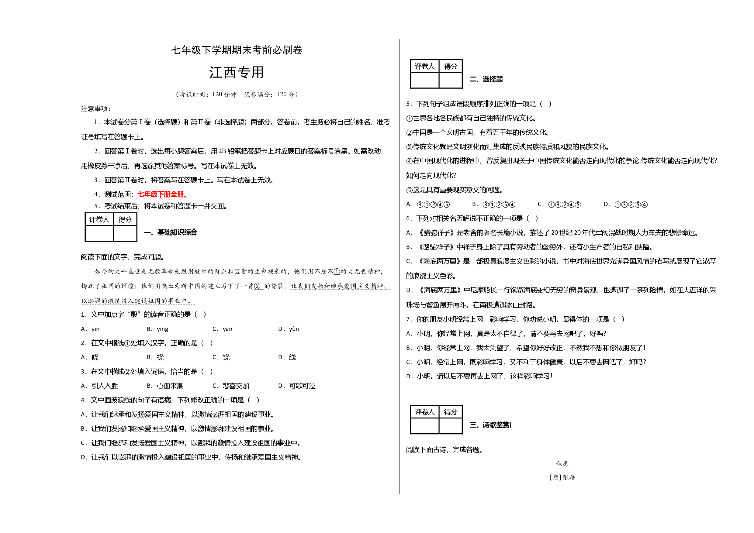语文02卷（江西专用）-（考试版）A3.docx 第1页