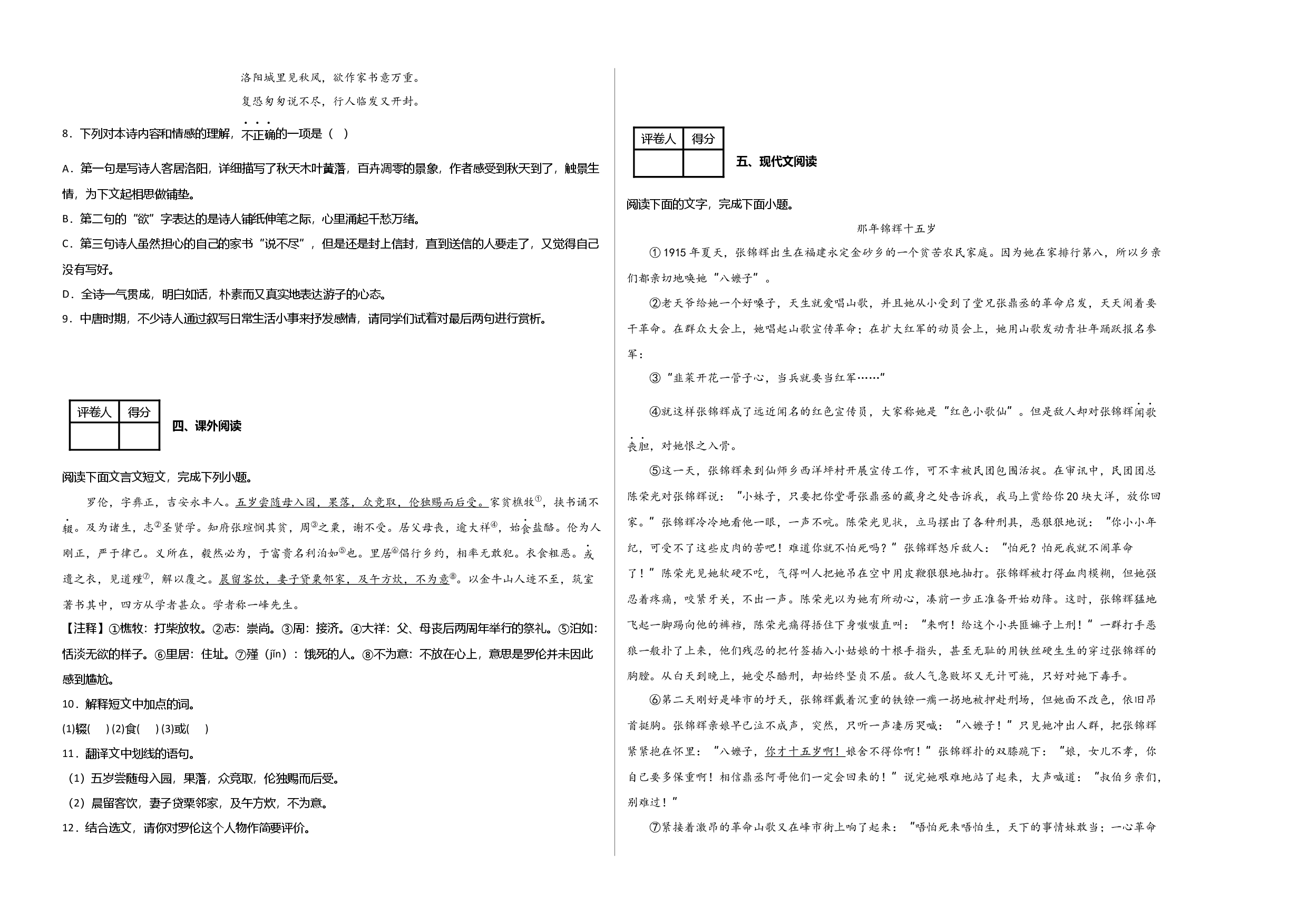 语文02卷（江西专用）-（考试版）A3.docx 第2页