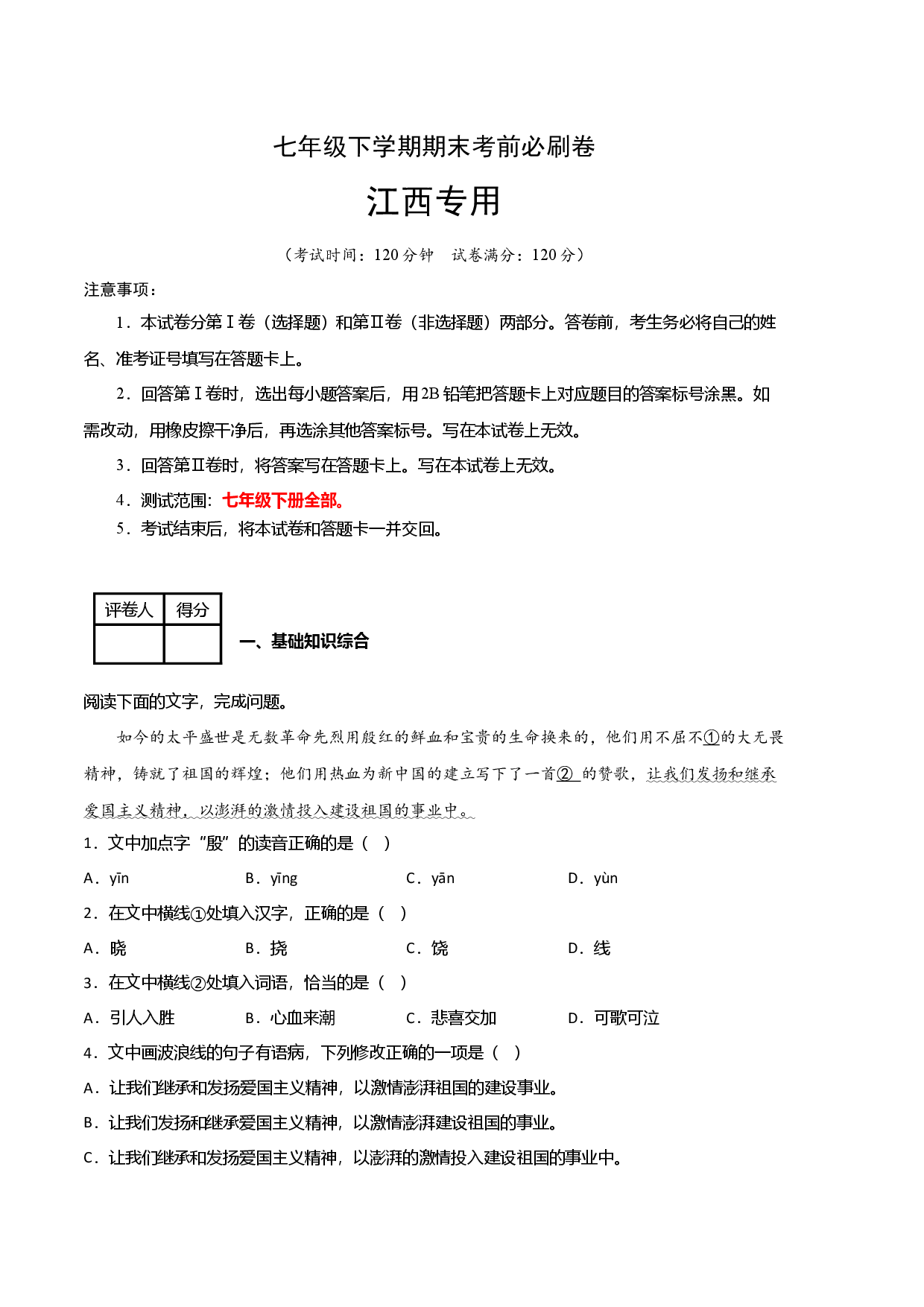语文02卷（江西专用）-（考试版）A4.docx 第1页
