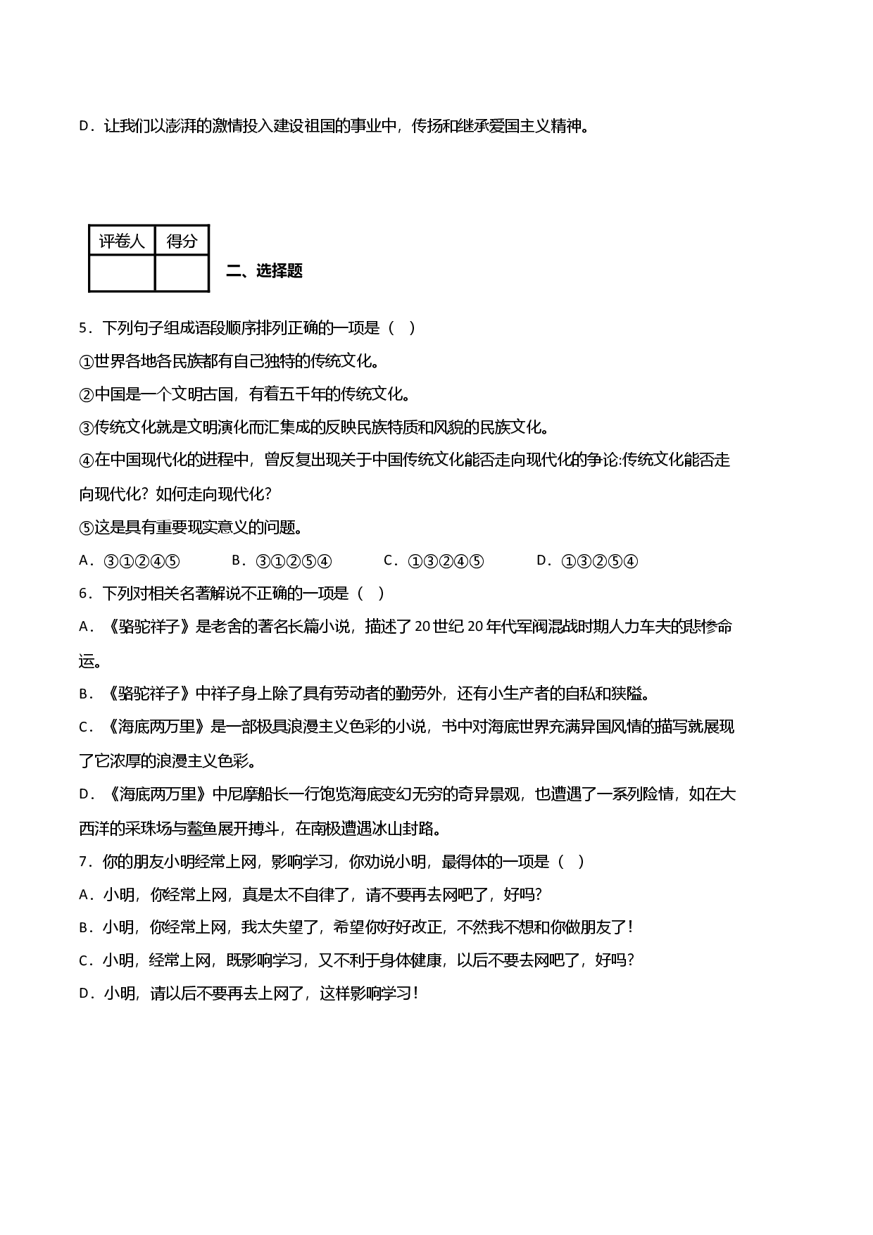 语文02卷（江西专用）-（考试版）A4.docx 第2页