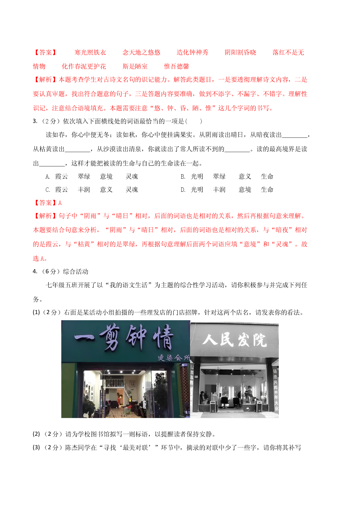 语文02卷（河北专用）-（全解全析）.docx 第2页