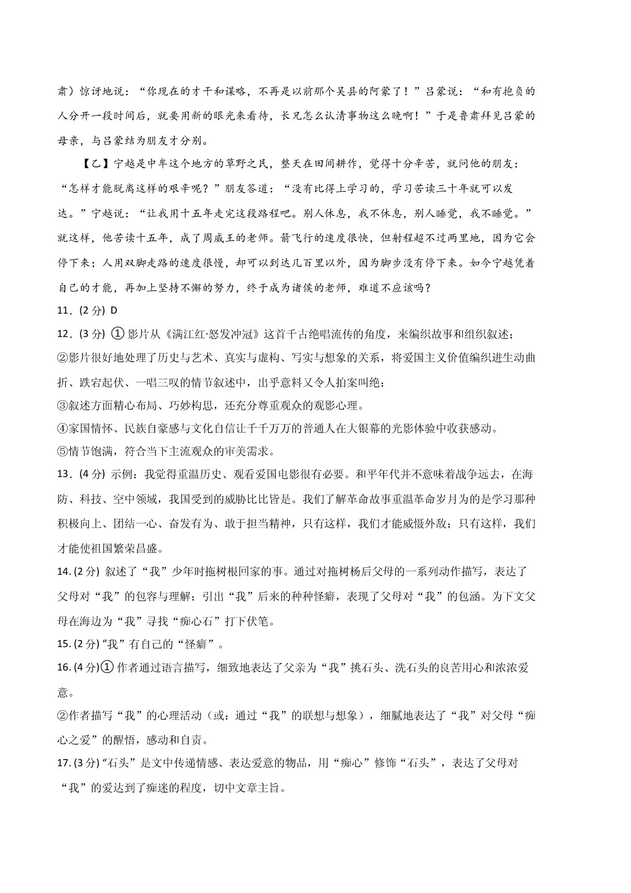 语文02卷（河北专用）-（参考答案）（需要分值）.docx 第2页