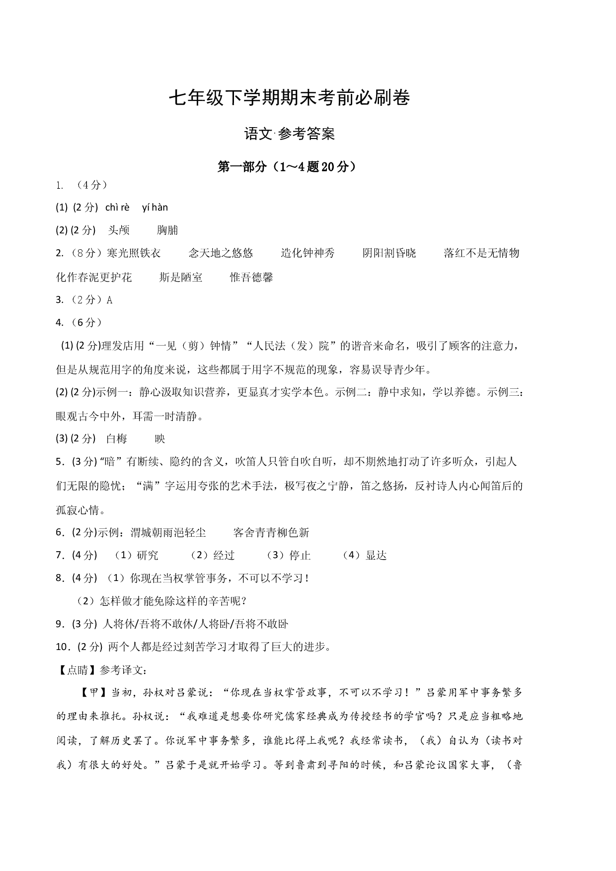 语文02卷（河北专用）-（参考答案）（需要分值）.docx 第1页