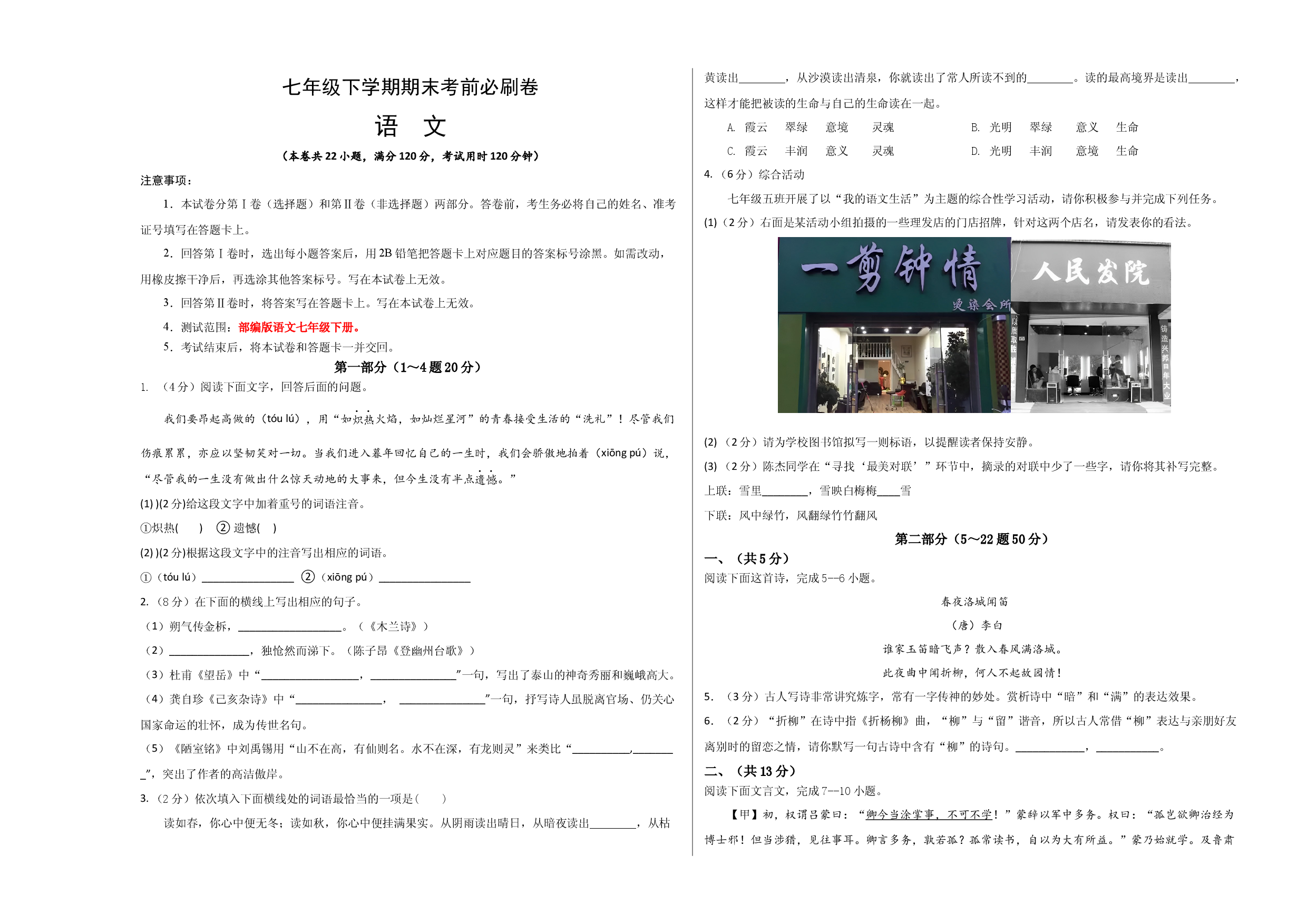 语文02卷（河北专用）-（考试版）A3.docx 第1页