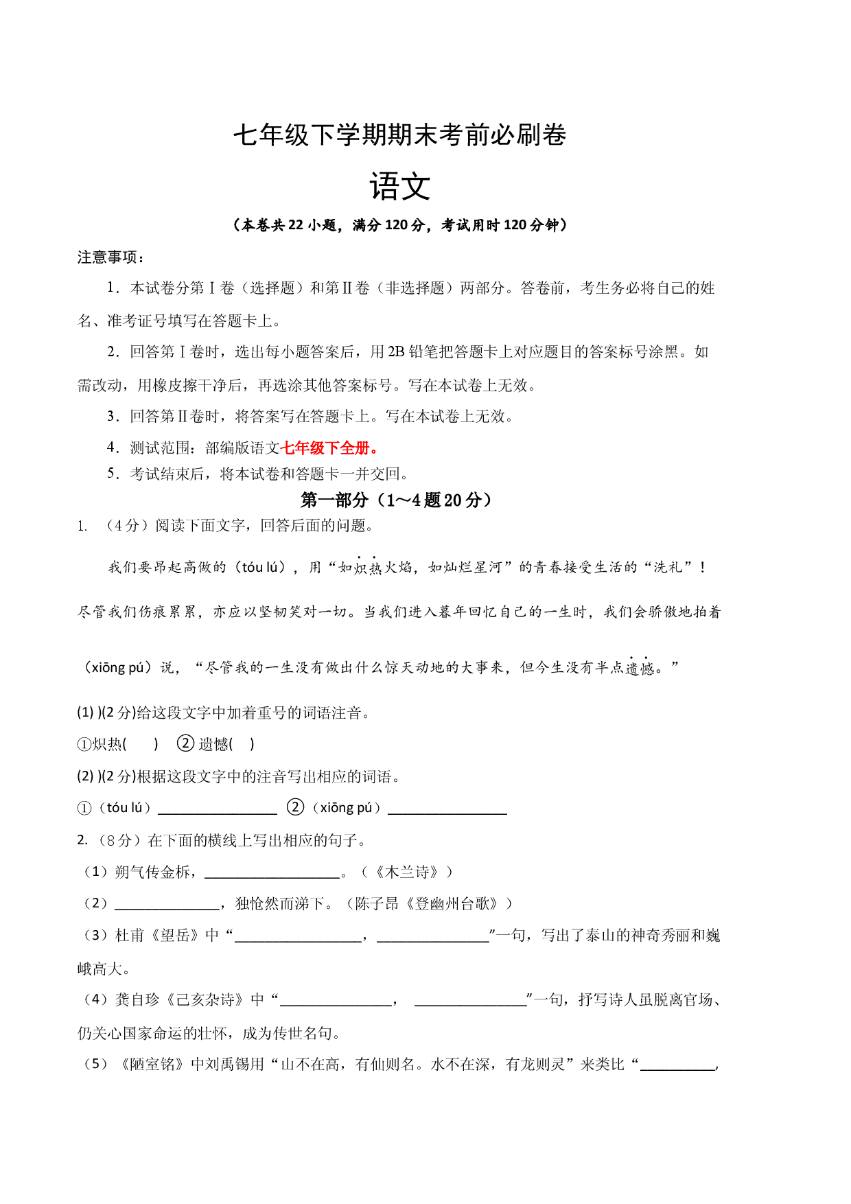 语文02卷（河北专用）-（考试版）A4.docx 第1页